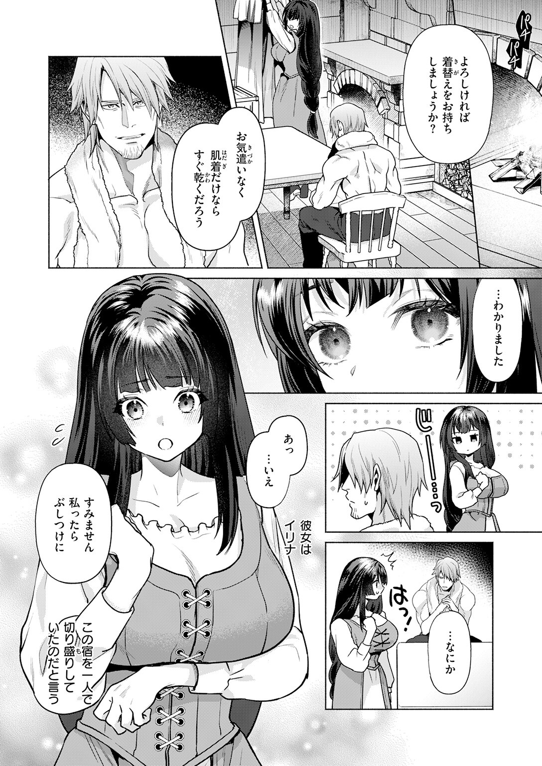 試し読み 4ページ