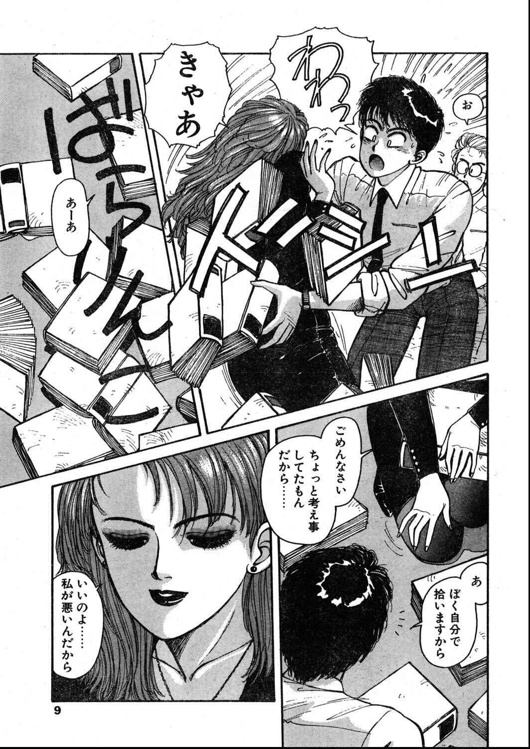 試し読み 7ページ