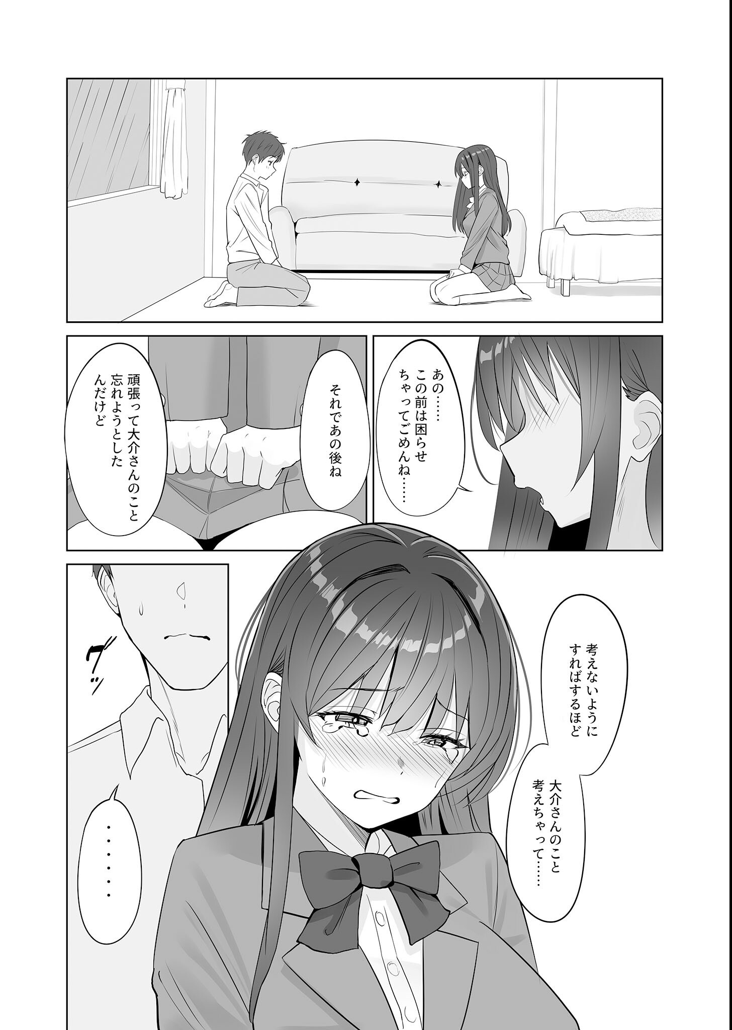 試し読み 5ページ