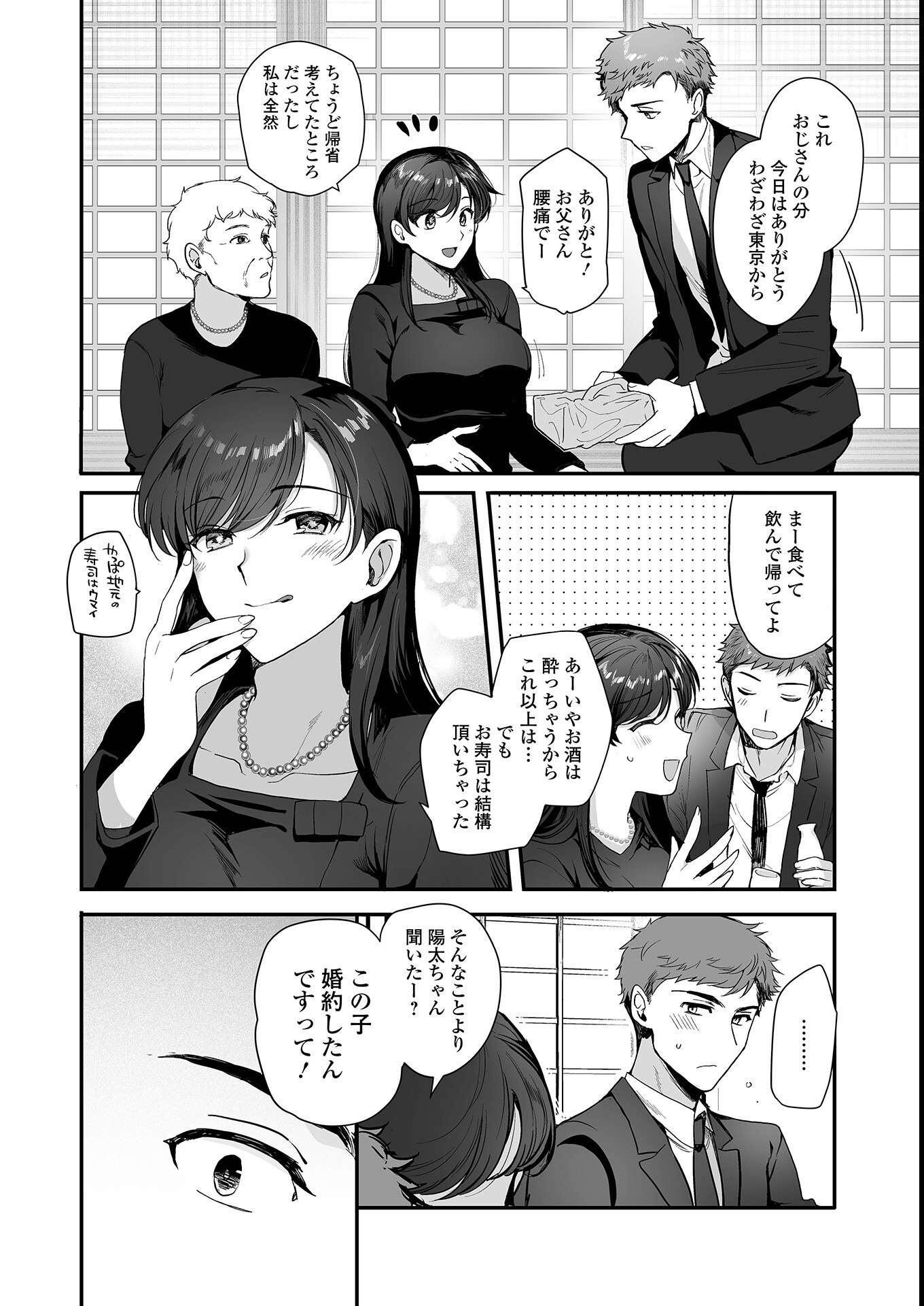 試し読み 2ページ