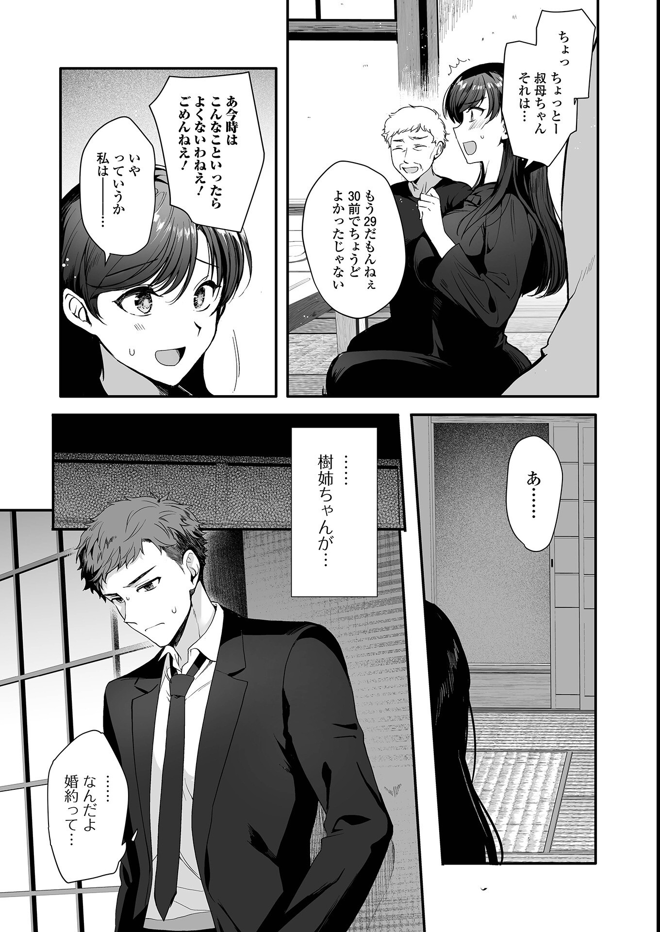 試し読み 3ページ