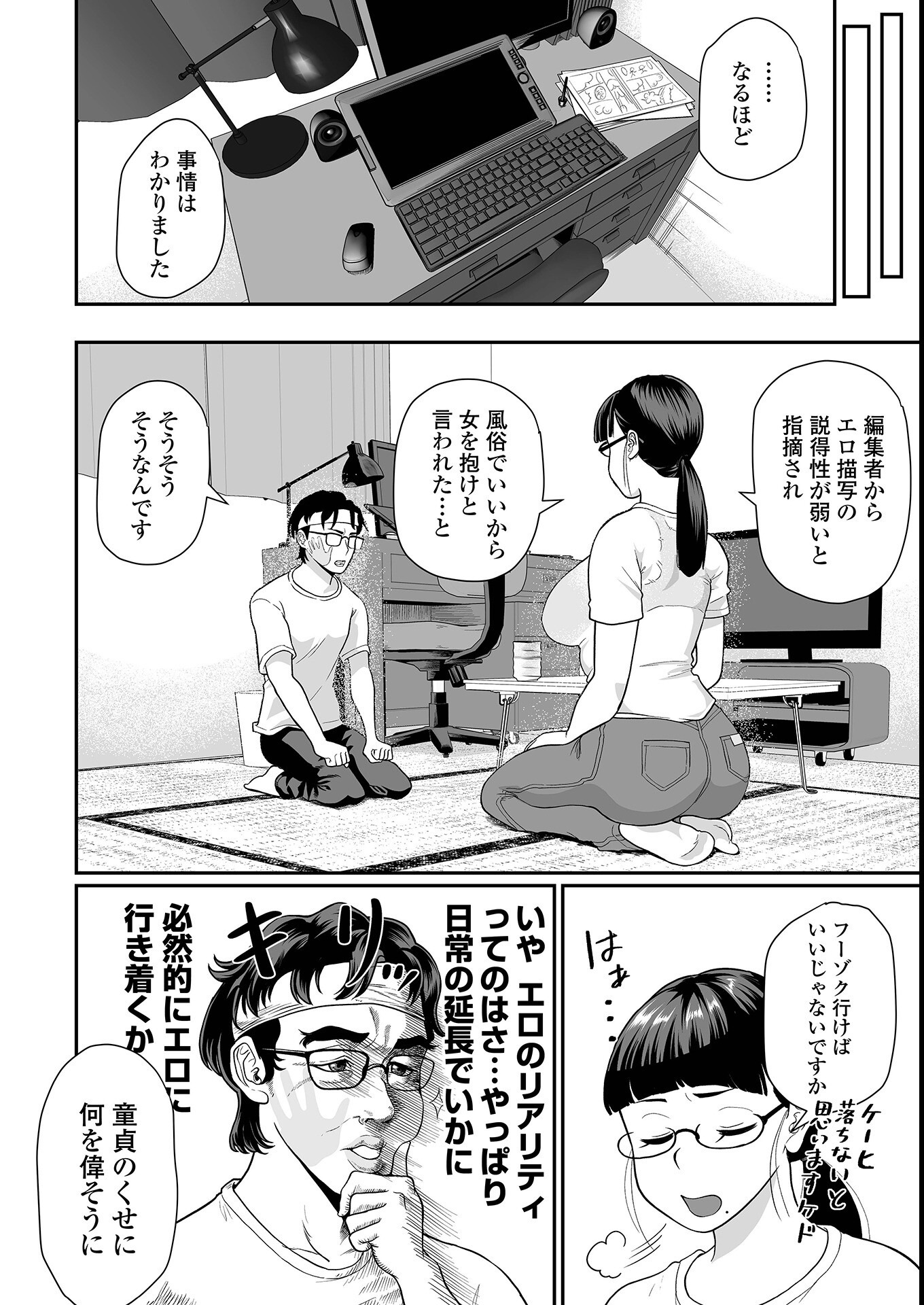 試し読み 12ページ