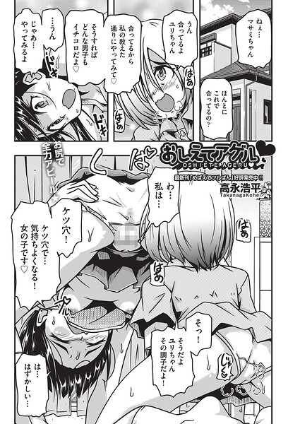 おしえてアゲル◆(単話)