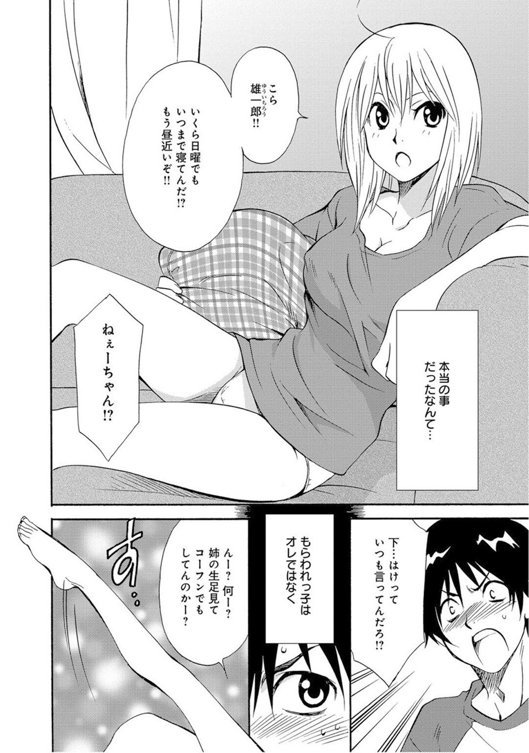 試し読み 6ページ