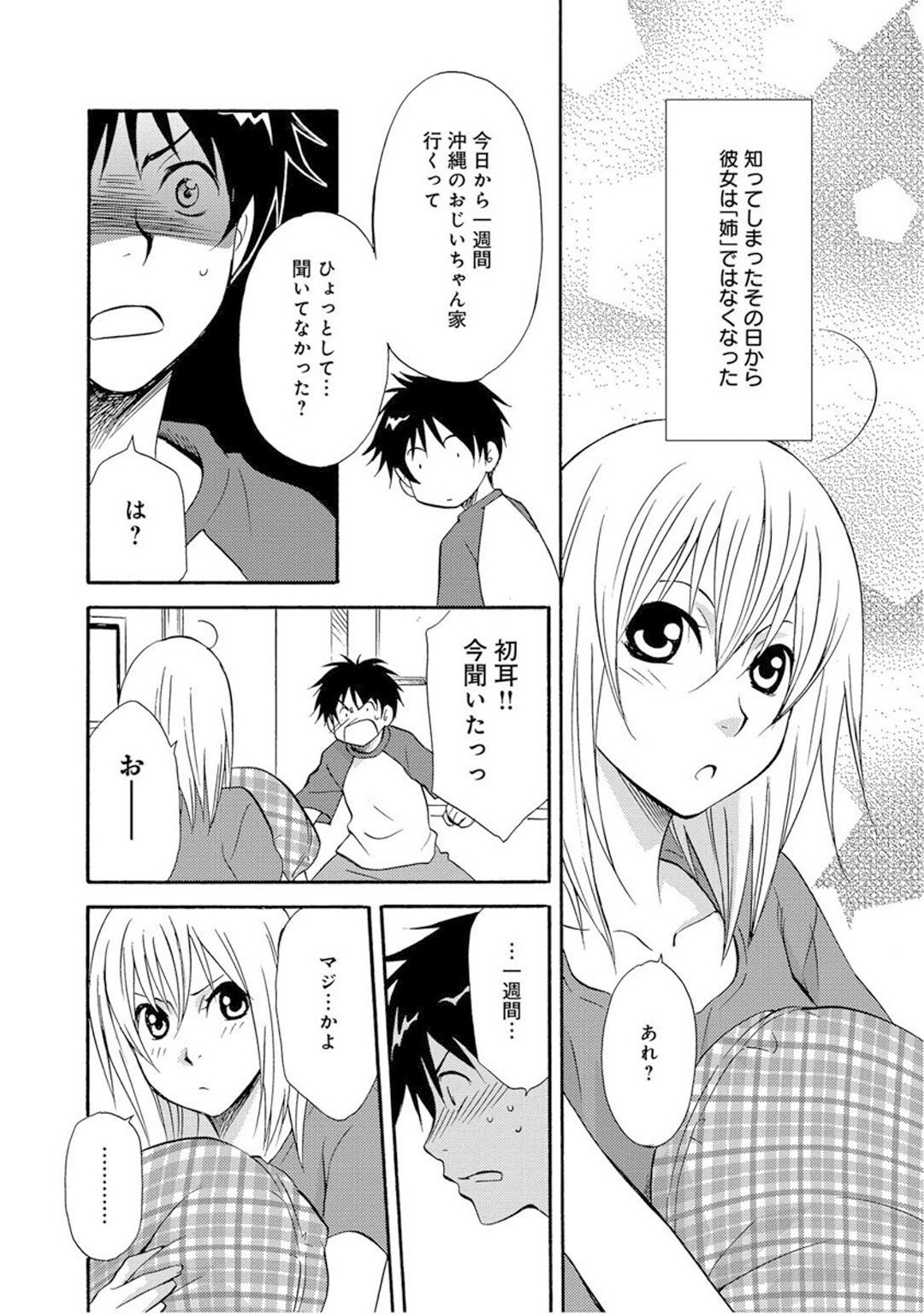 試し読み 8ページ