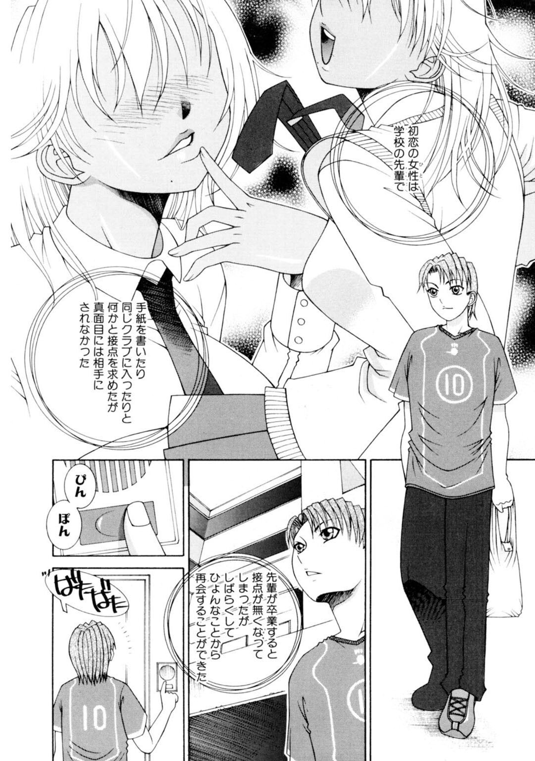 試し読み 6ページ