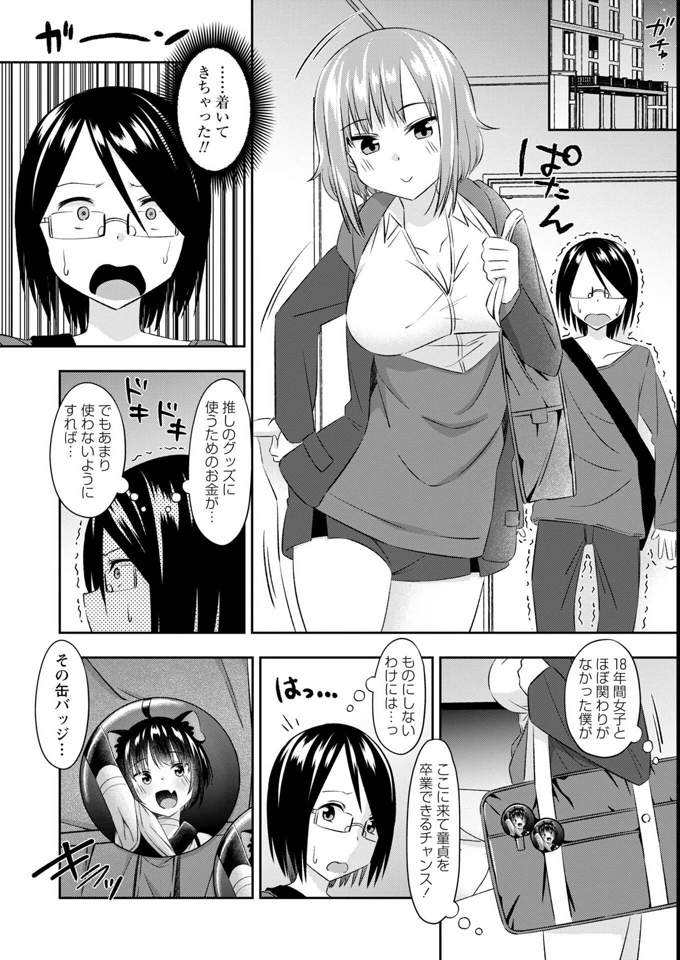 試し読み 5ページ