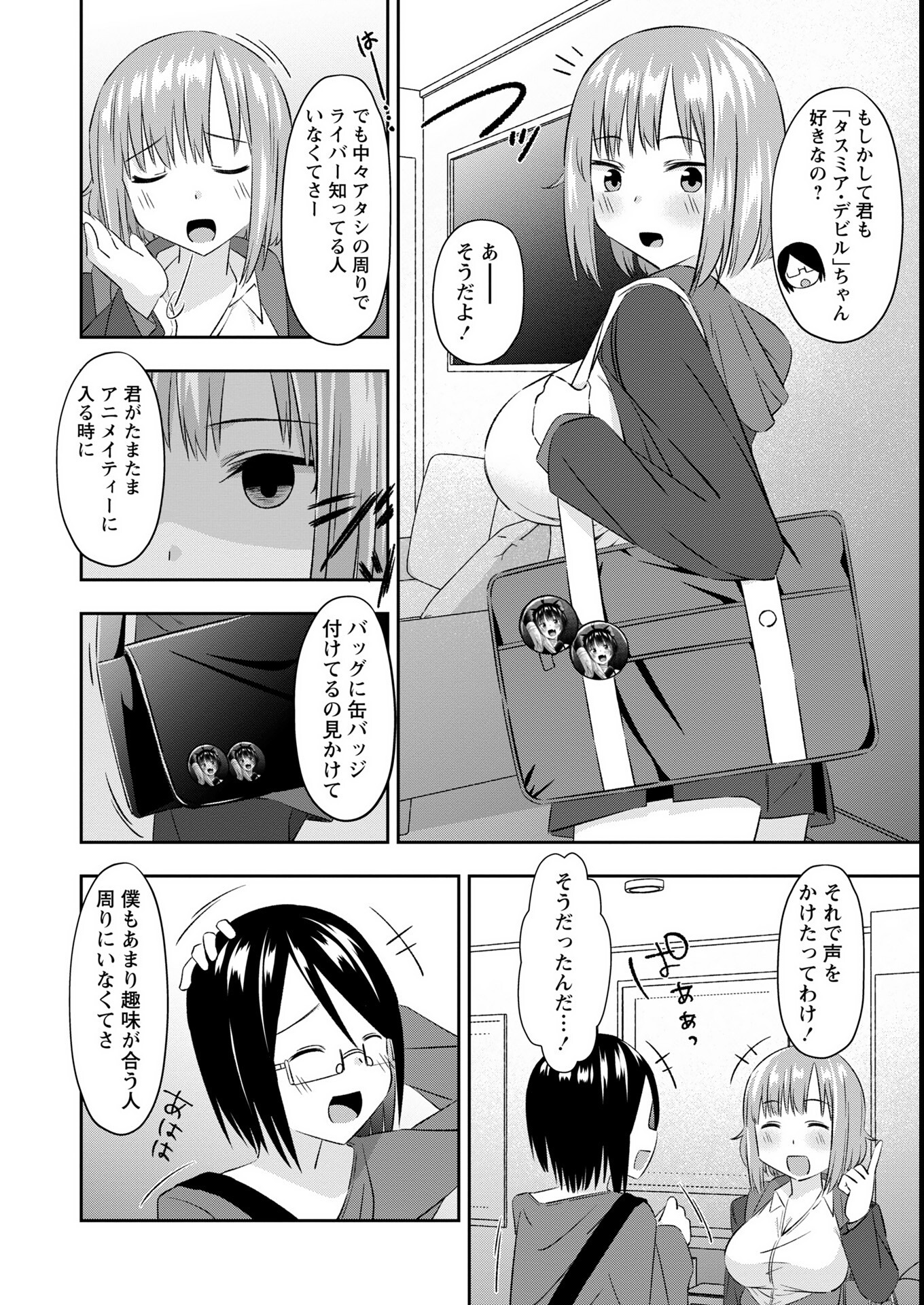 試し読み 6ページ