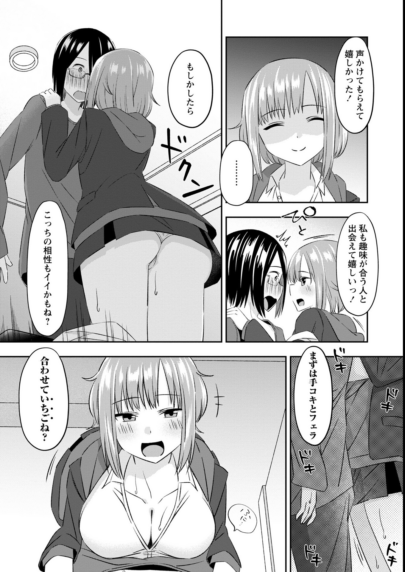 試し読み 7ページ