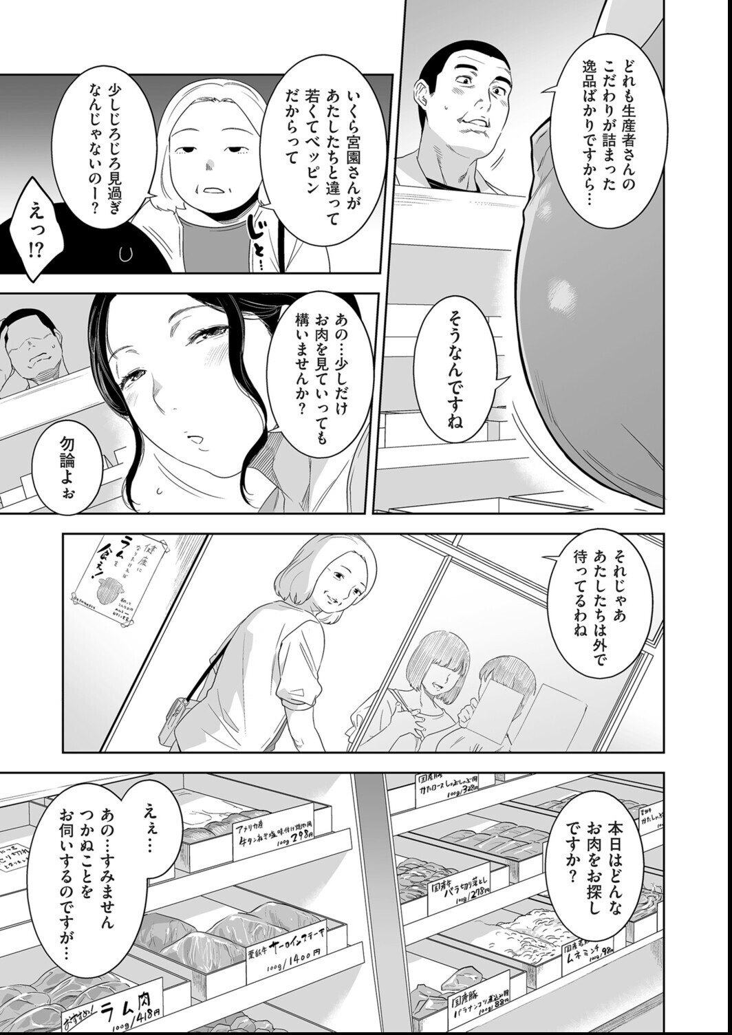 試し読み 3ページ