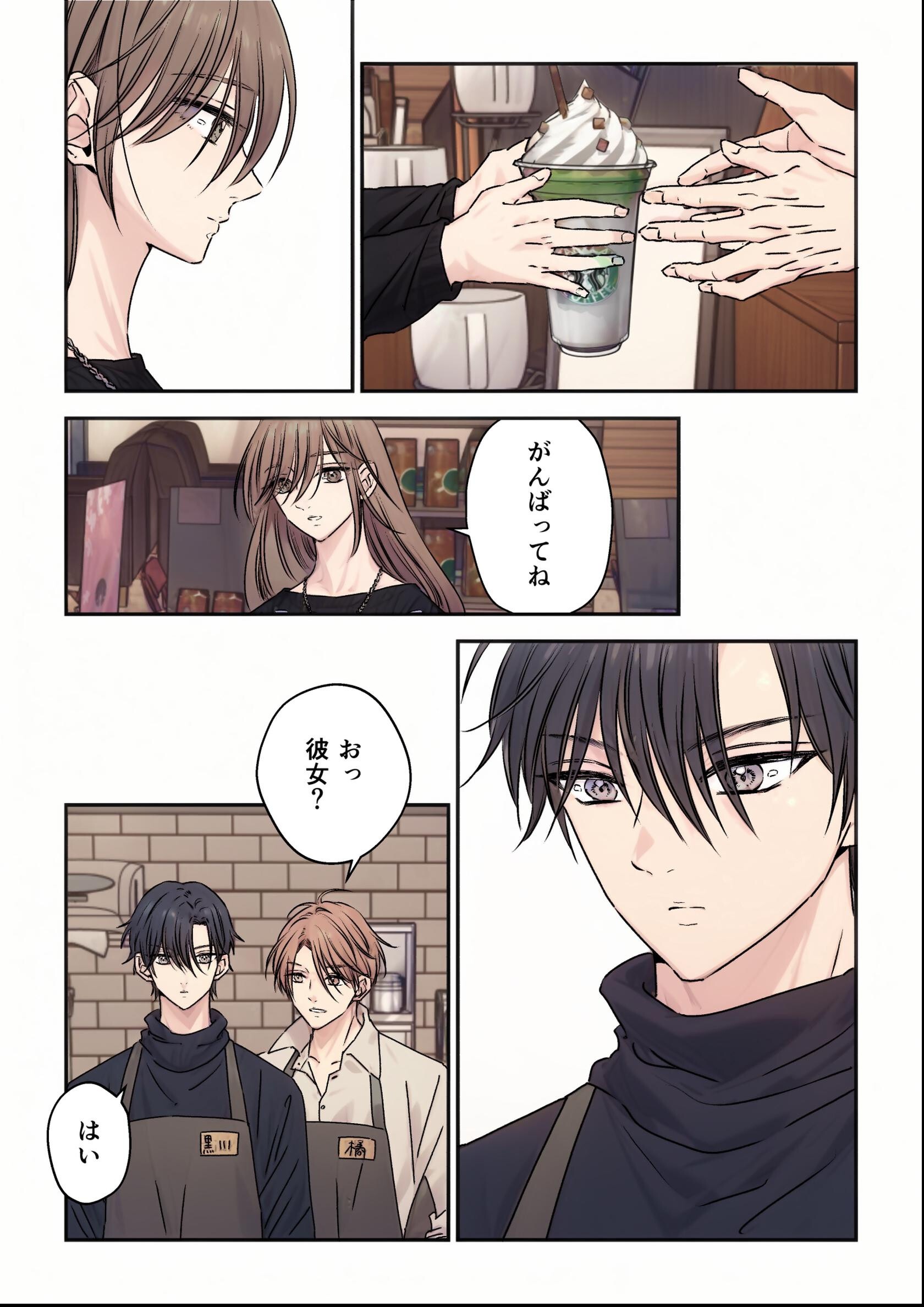試し読み 3ページ