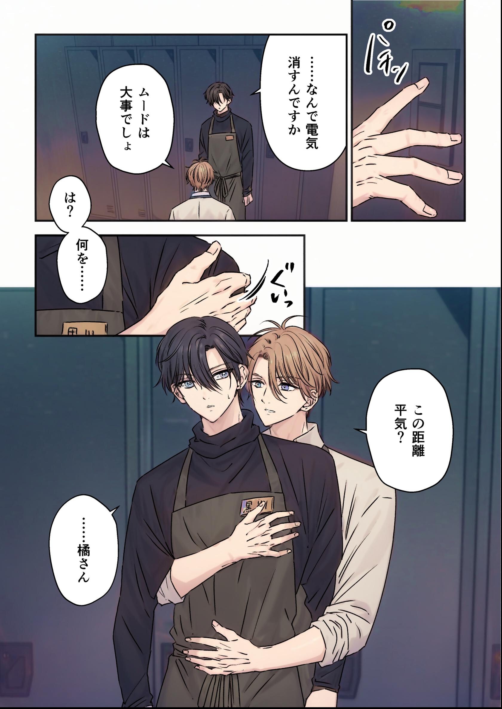 試し読み 8ページ