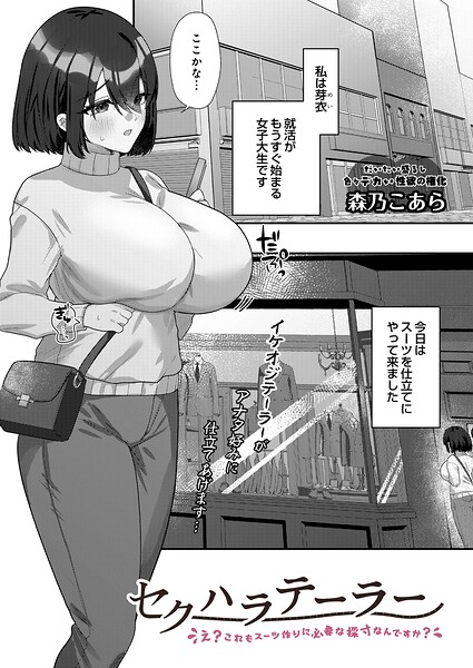 セクハラテーラー(単話)