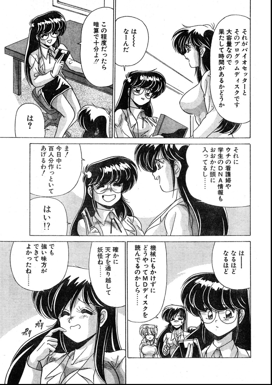 試し読み 9ページ