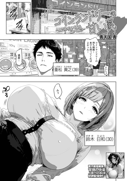 コインランドリーの甘い罠(単話)