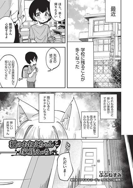 狐のおねえちゃんと家族えっち(単話)