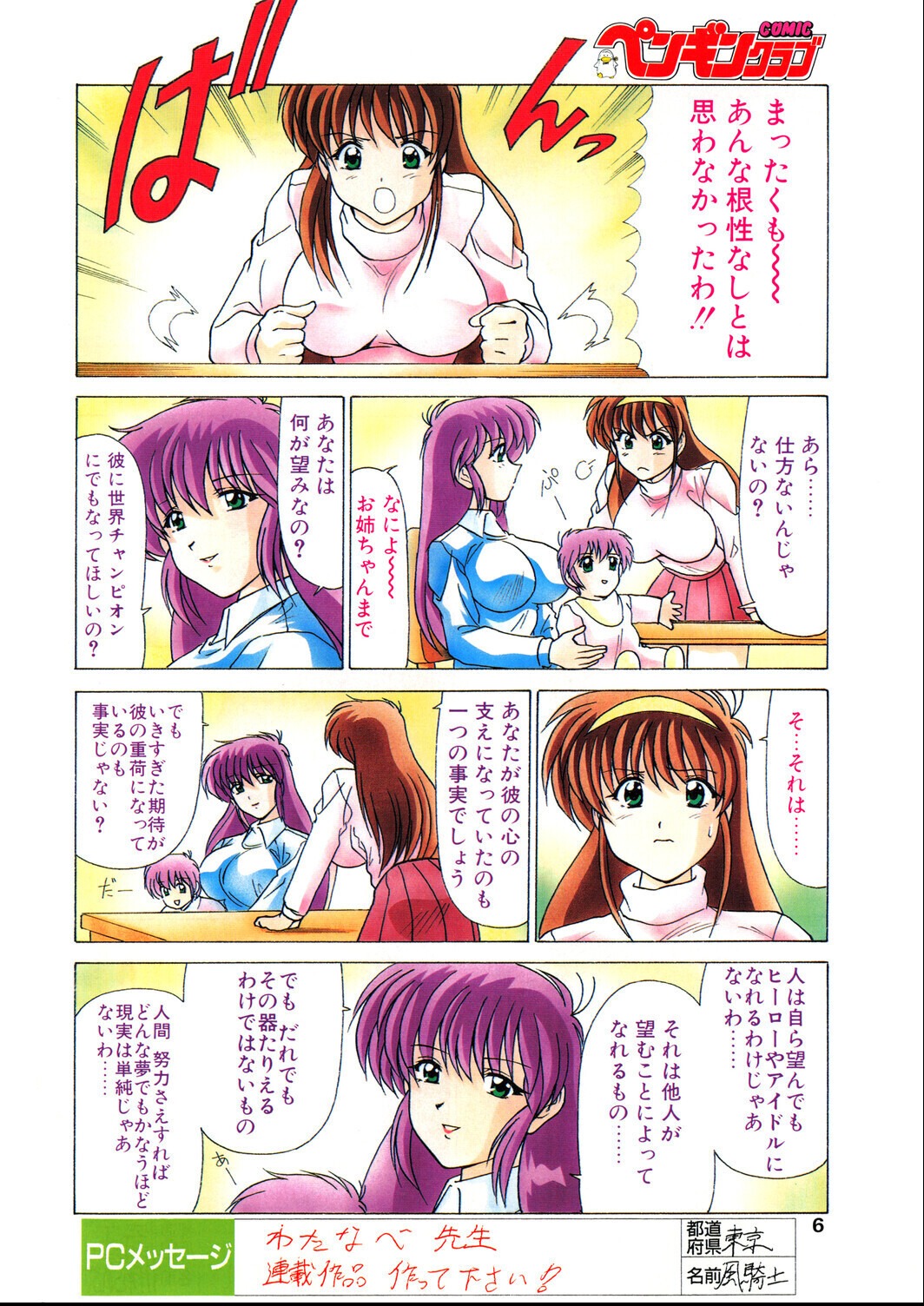 試し読み 6ページ