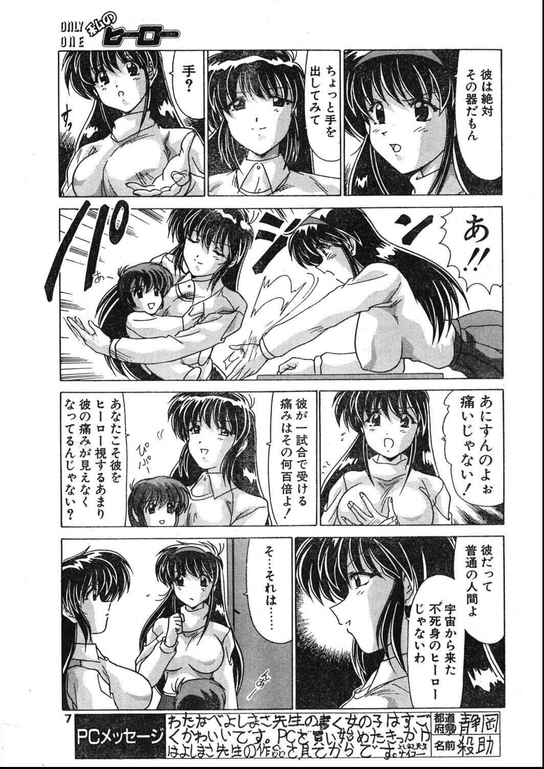 試し読み 7ページ