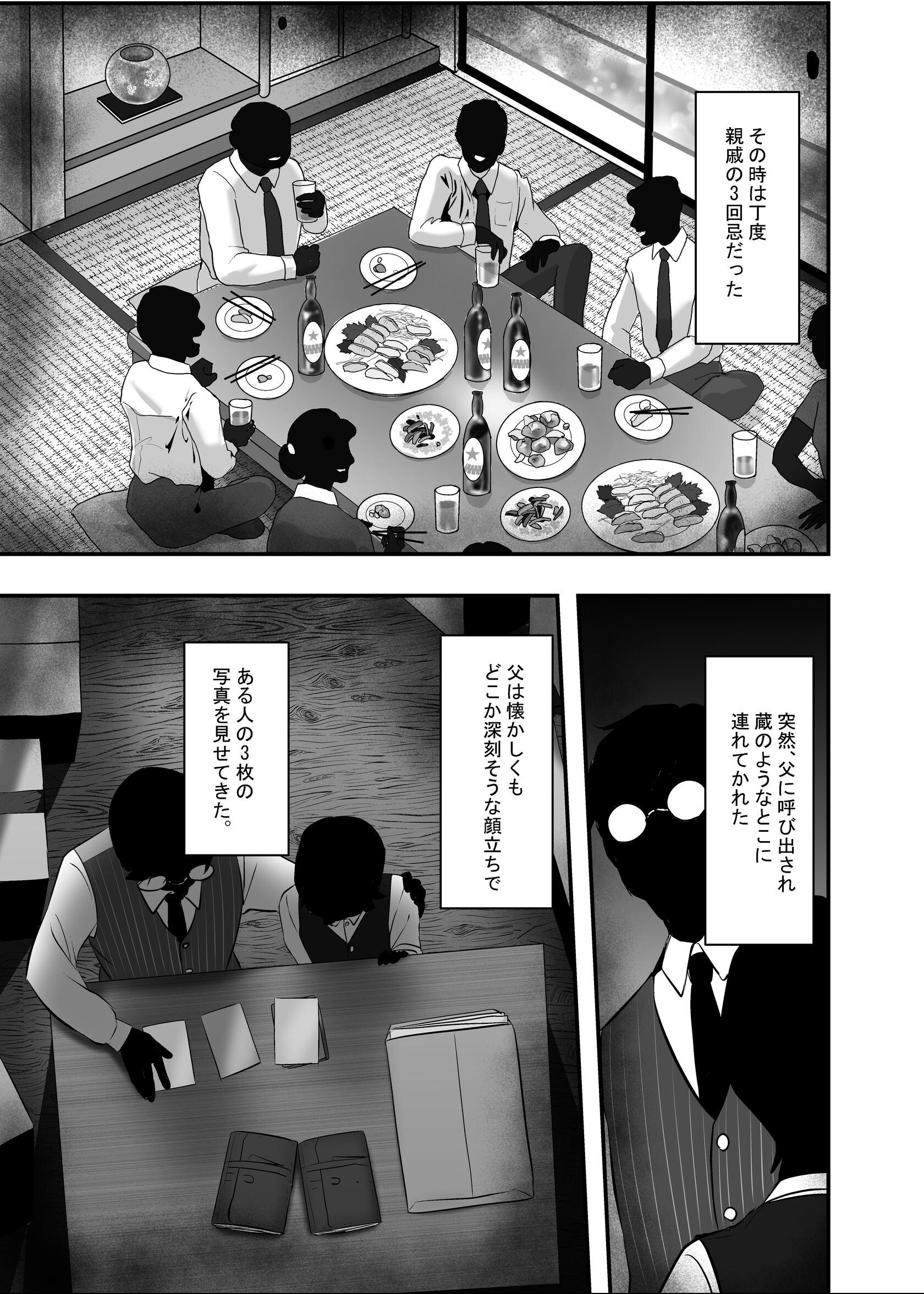 試し読み 3ページ