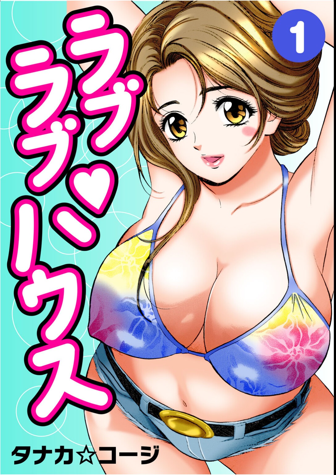 試し読み 1ページ