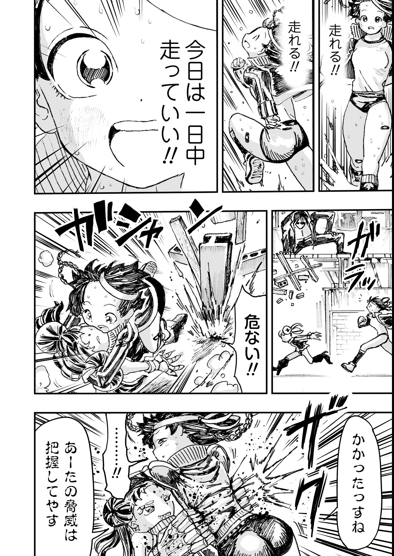 試し読み 6ページ