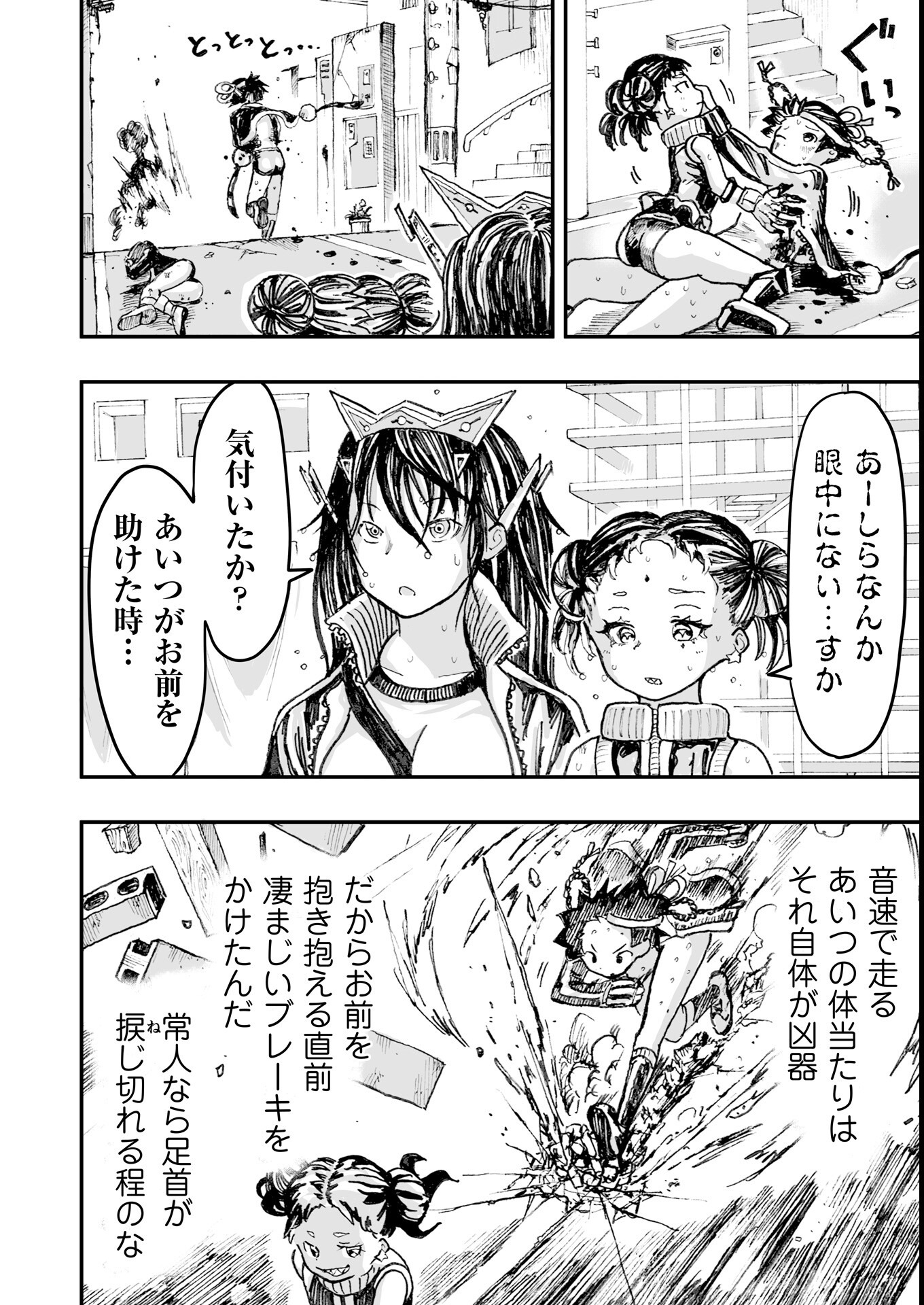 試し読み 8ページ