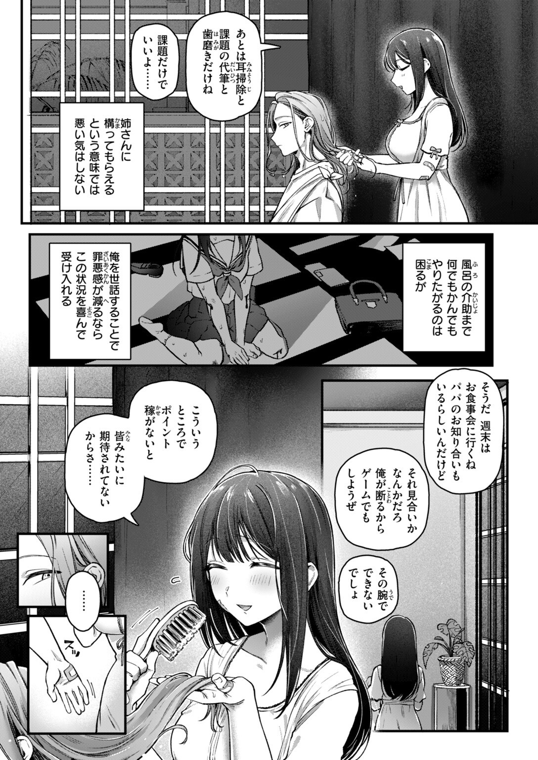 試し読み 5ページ