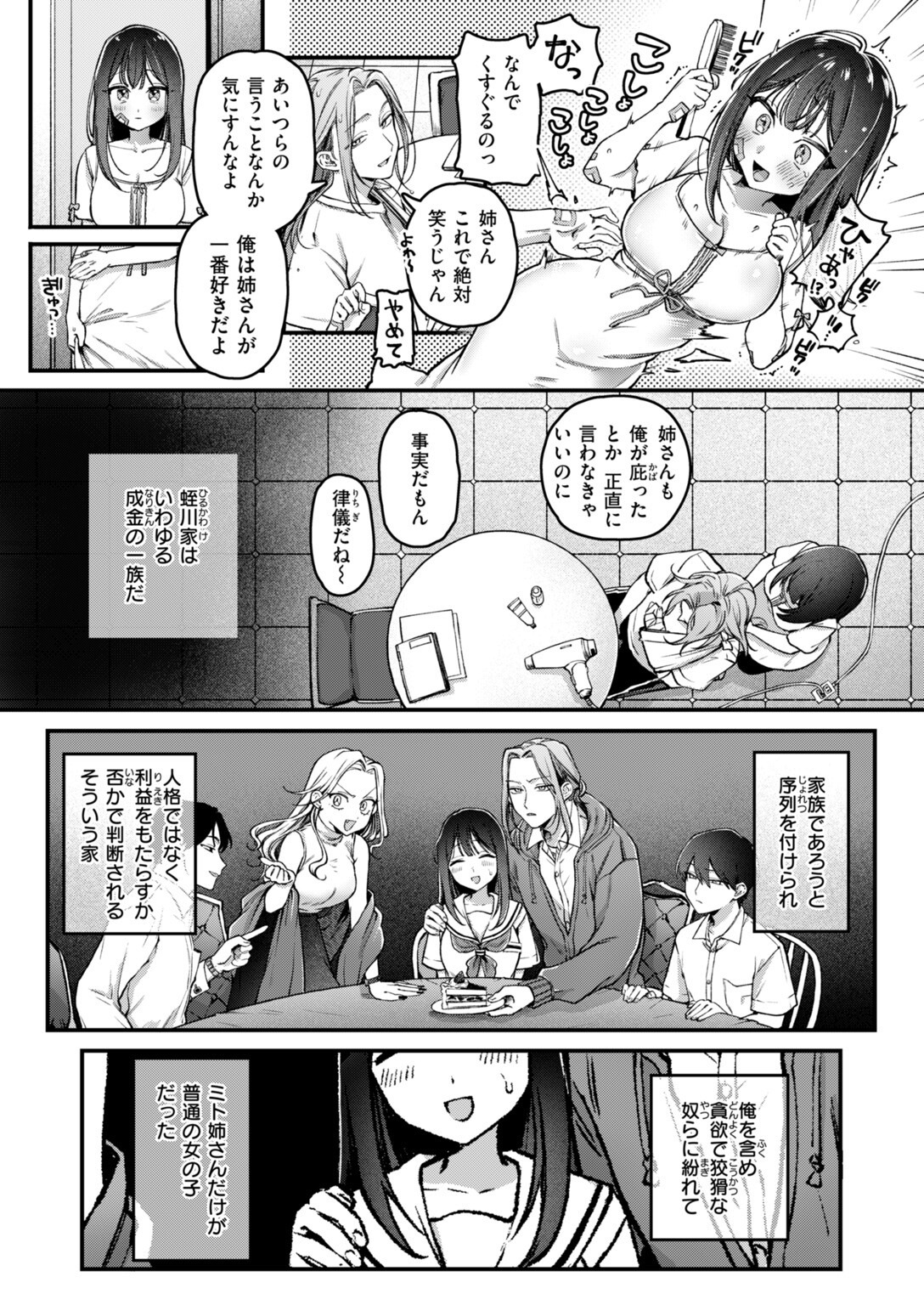 試し読み 6ページ