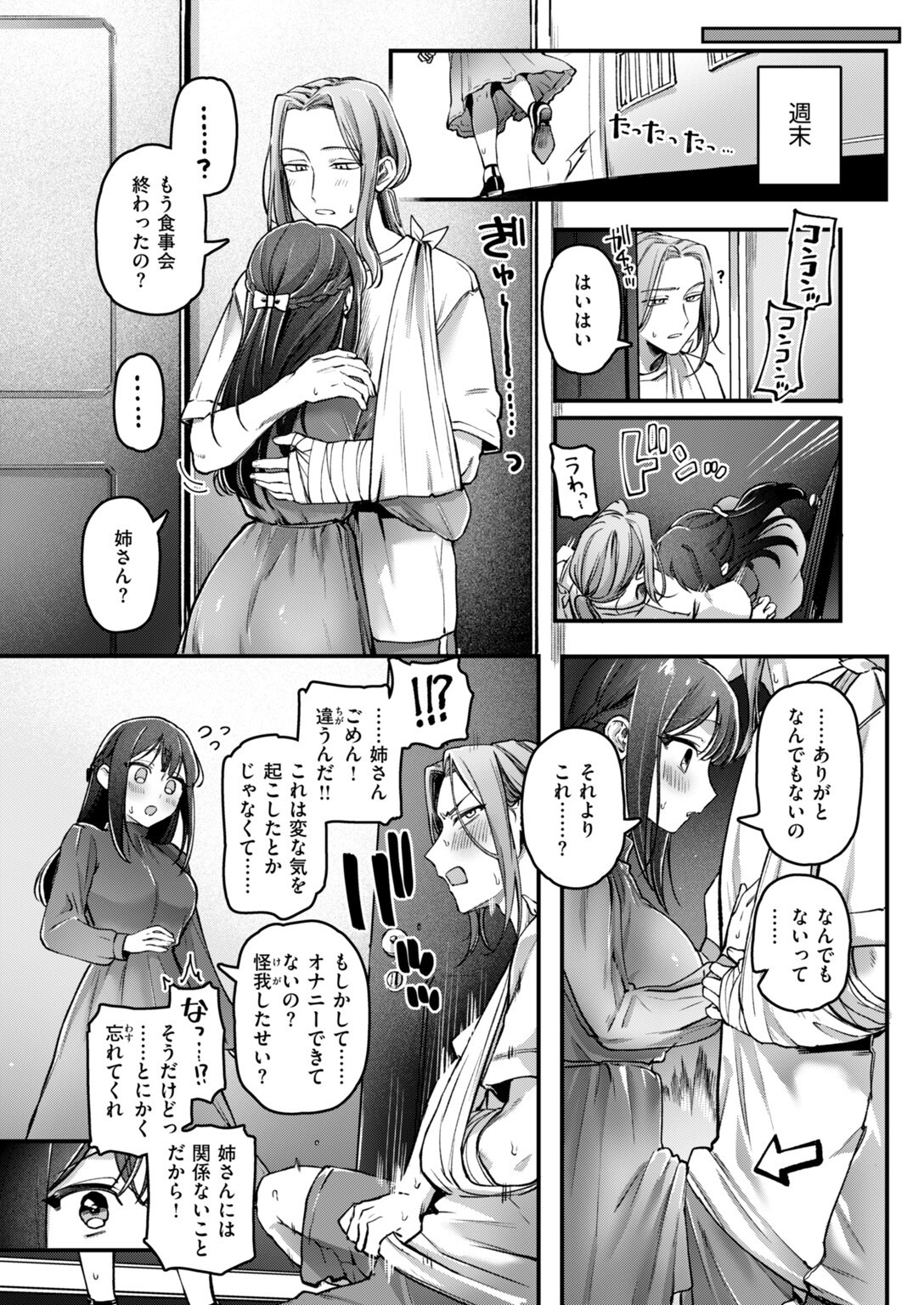 試し読み 7ページ