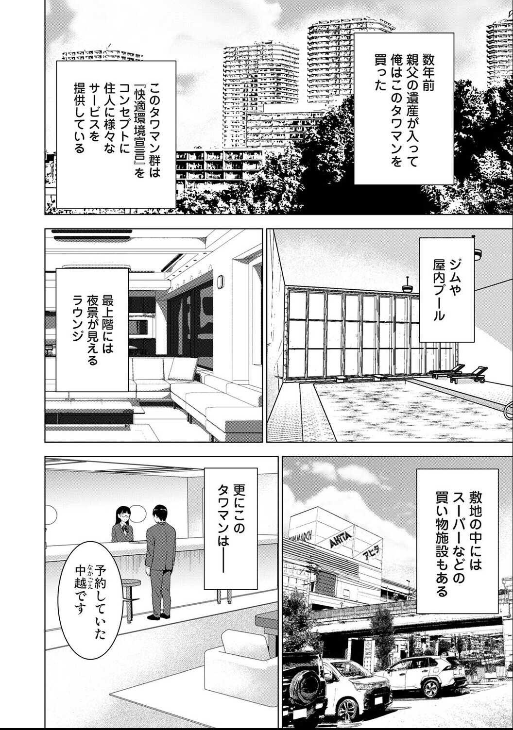 試し読み 4ページ