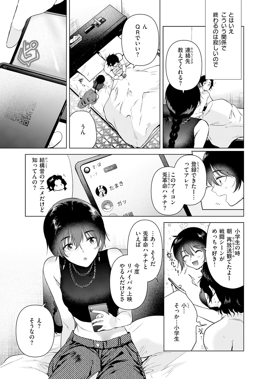 試し読み 5ページ