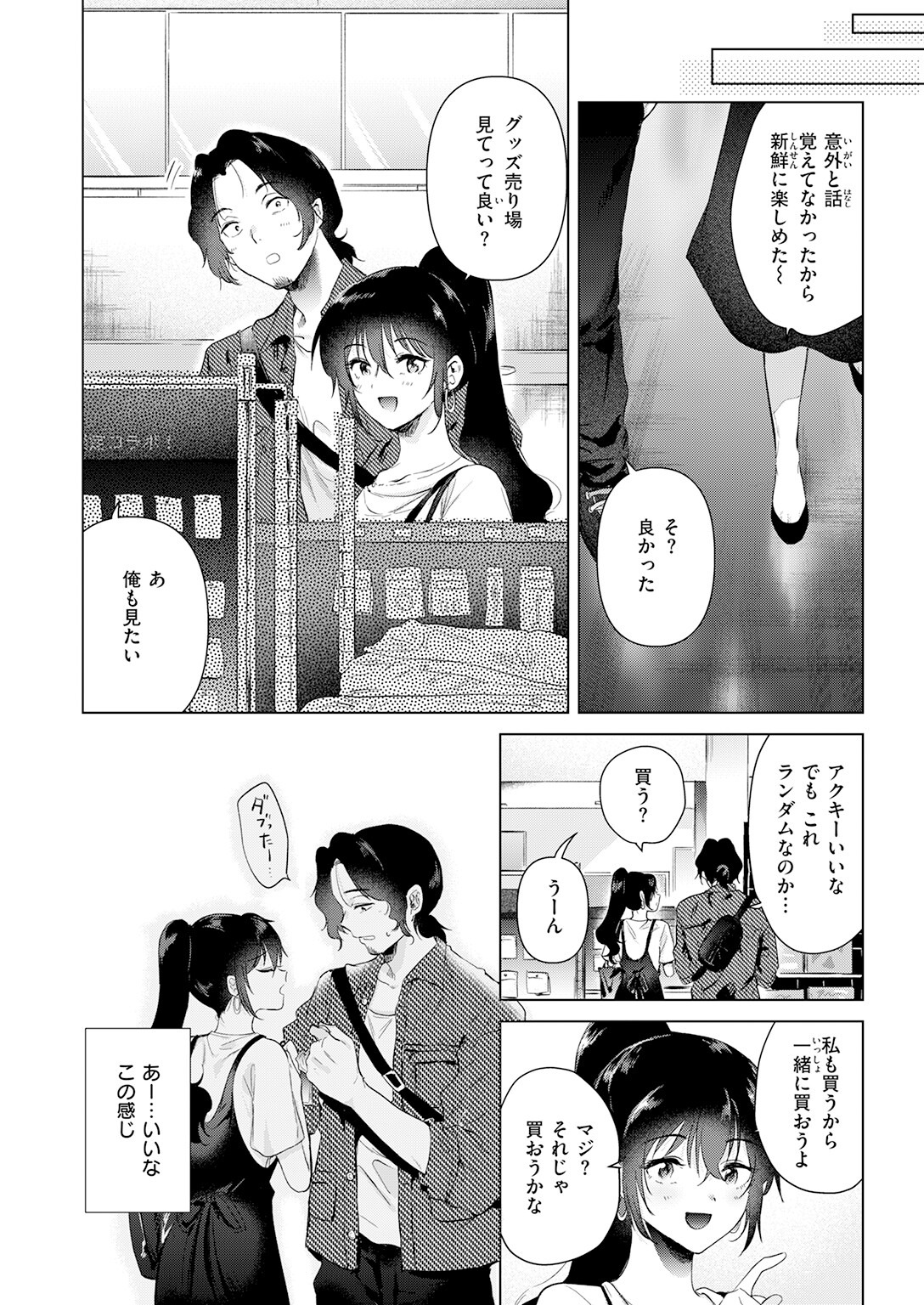 試し読み 8ページ