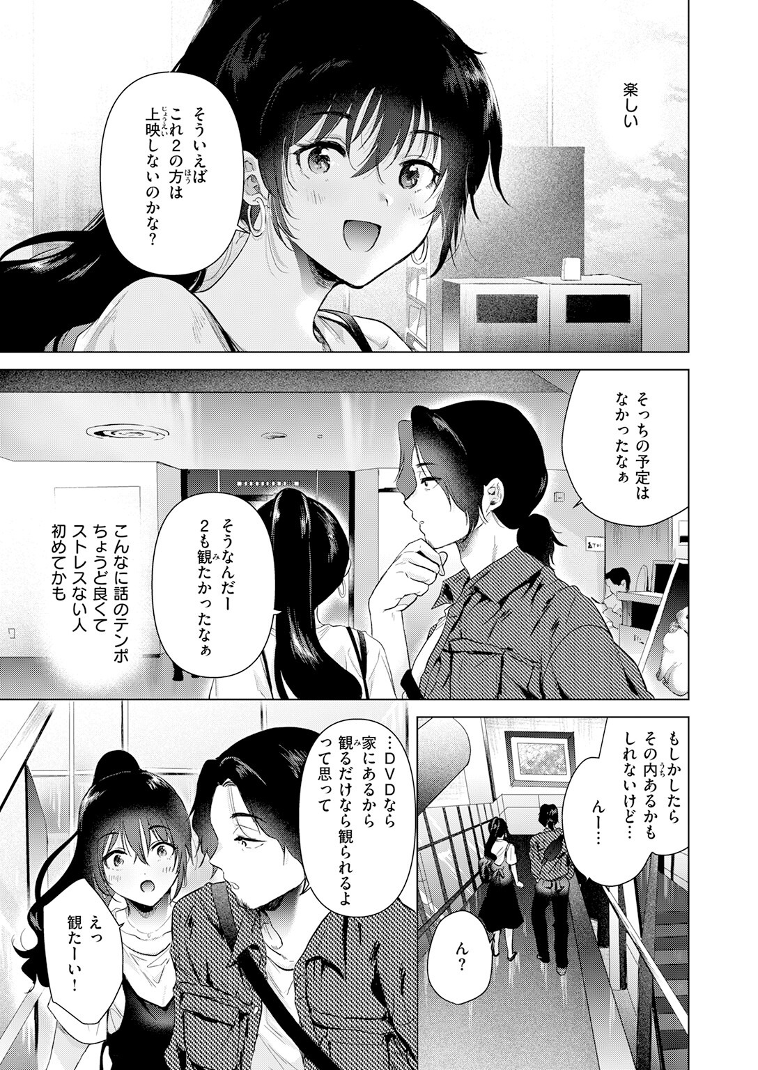 試し読み 9ページ