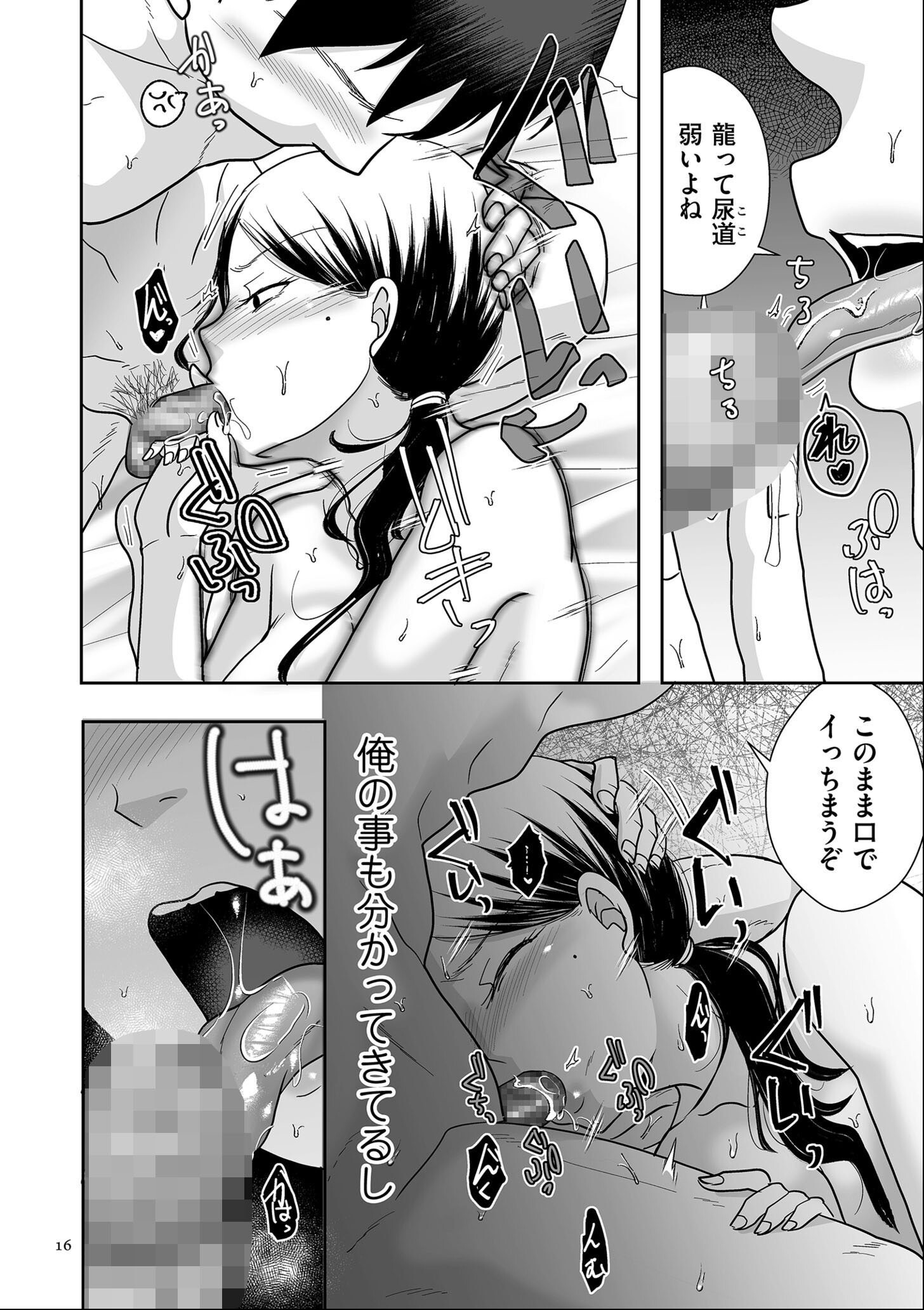 試し読み 16ページ