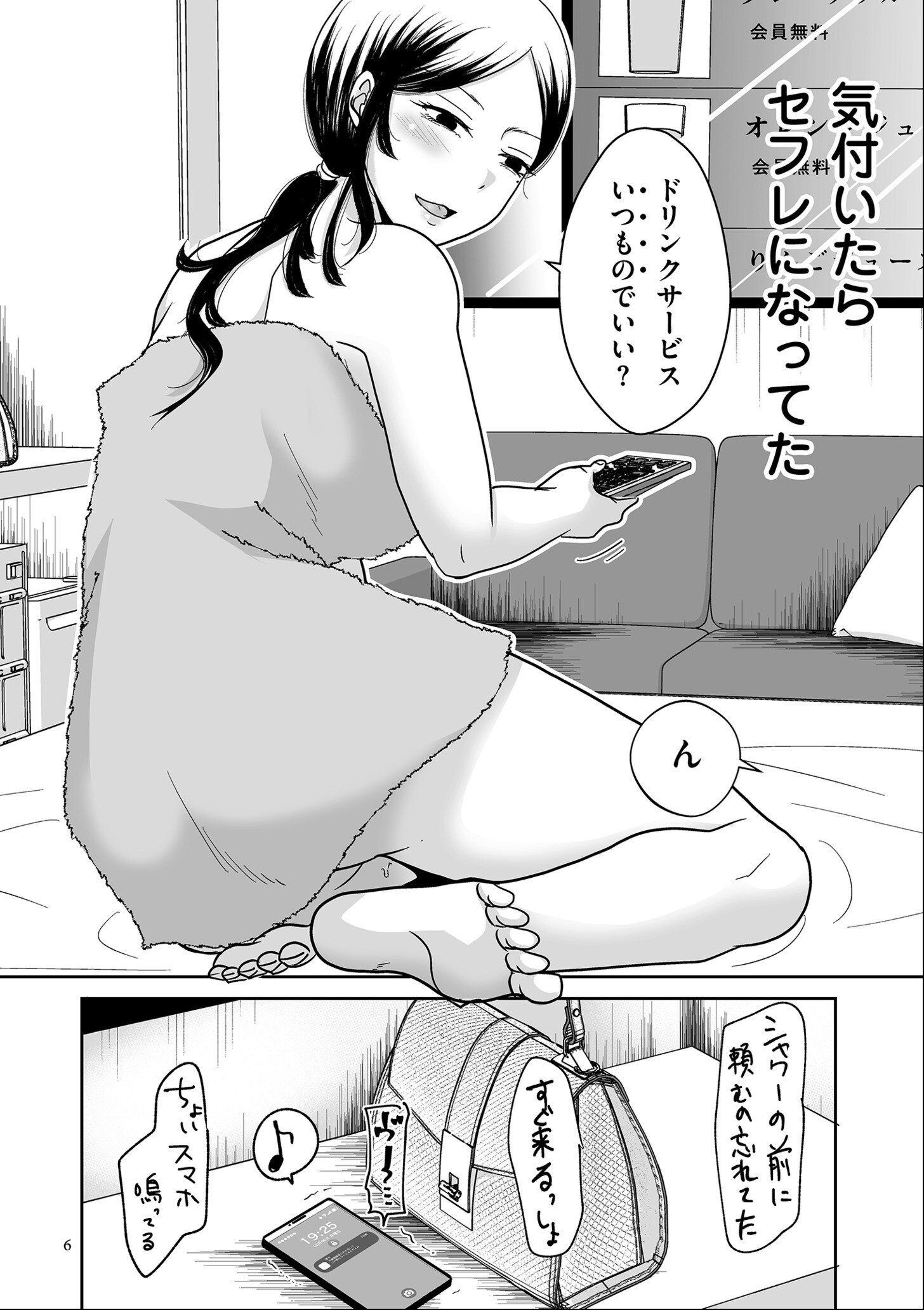 試し読み 6ページ