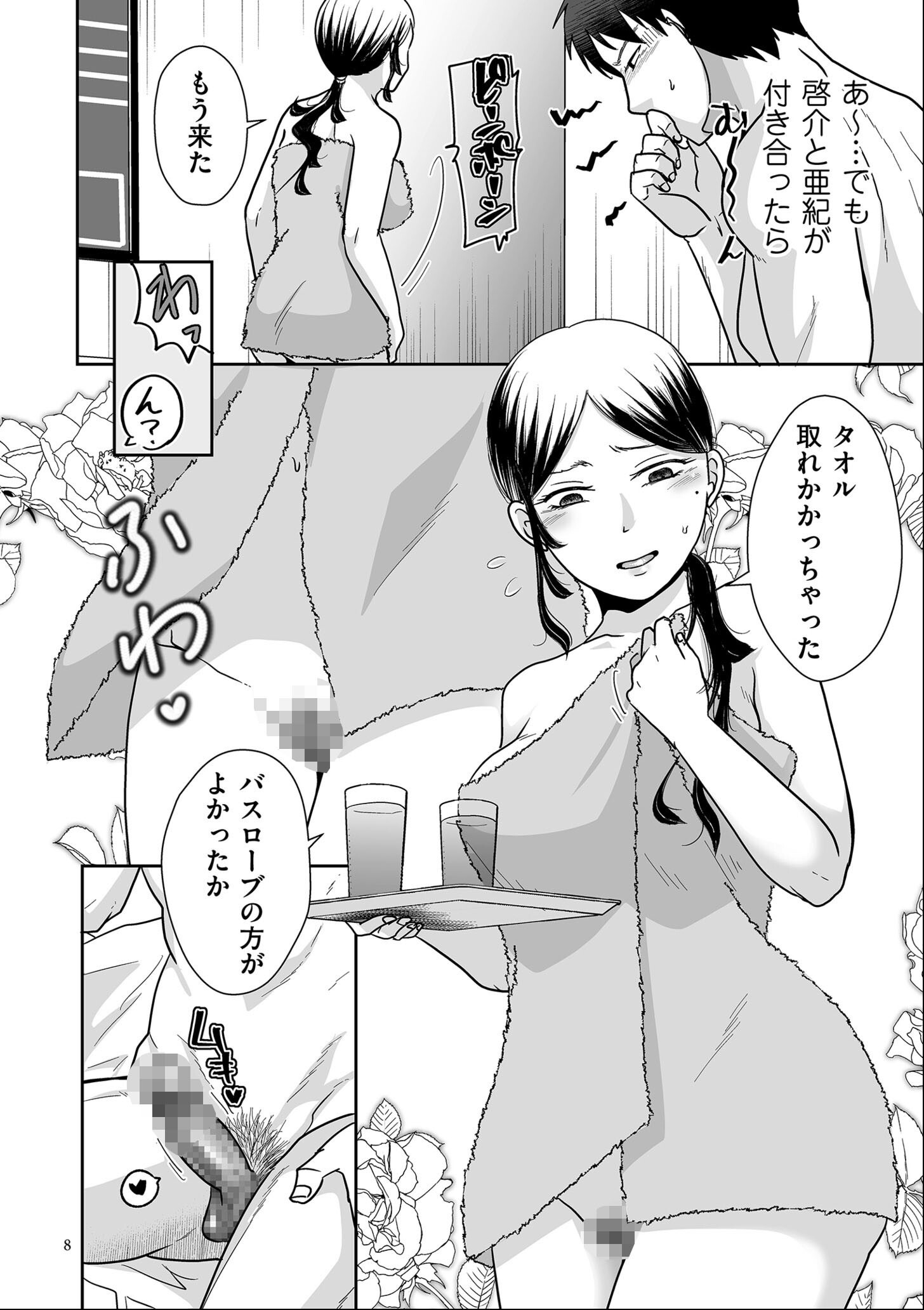 試し読み 8ページ