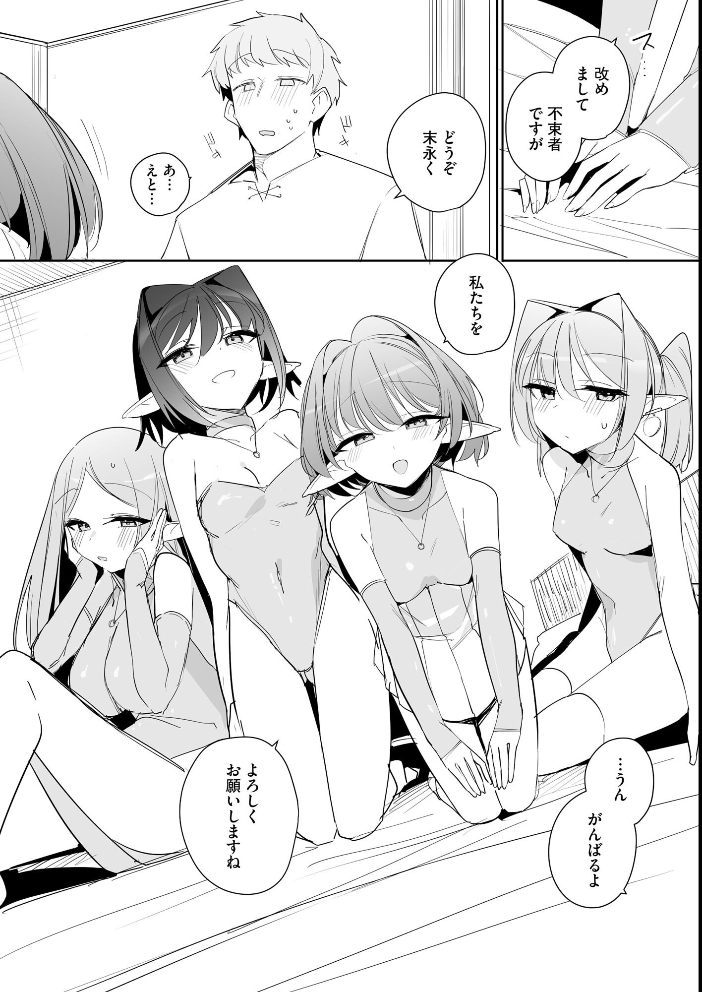 試し読み 10ページ