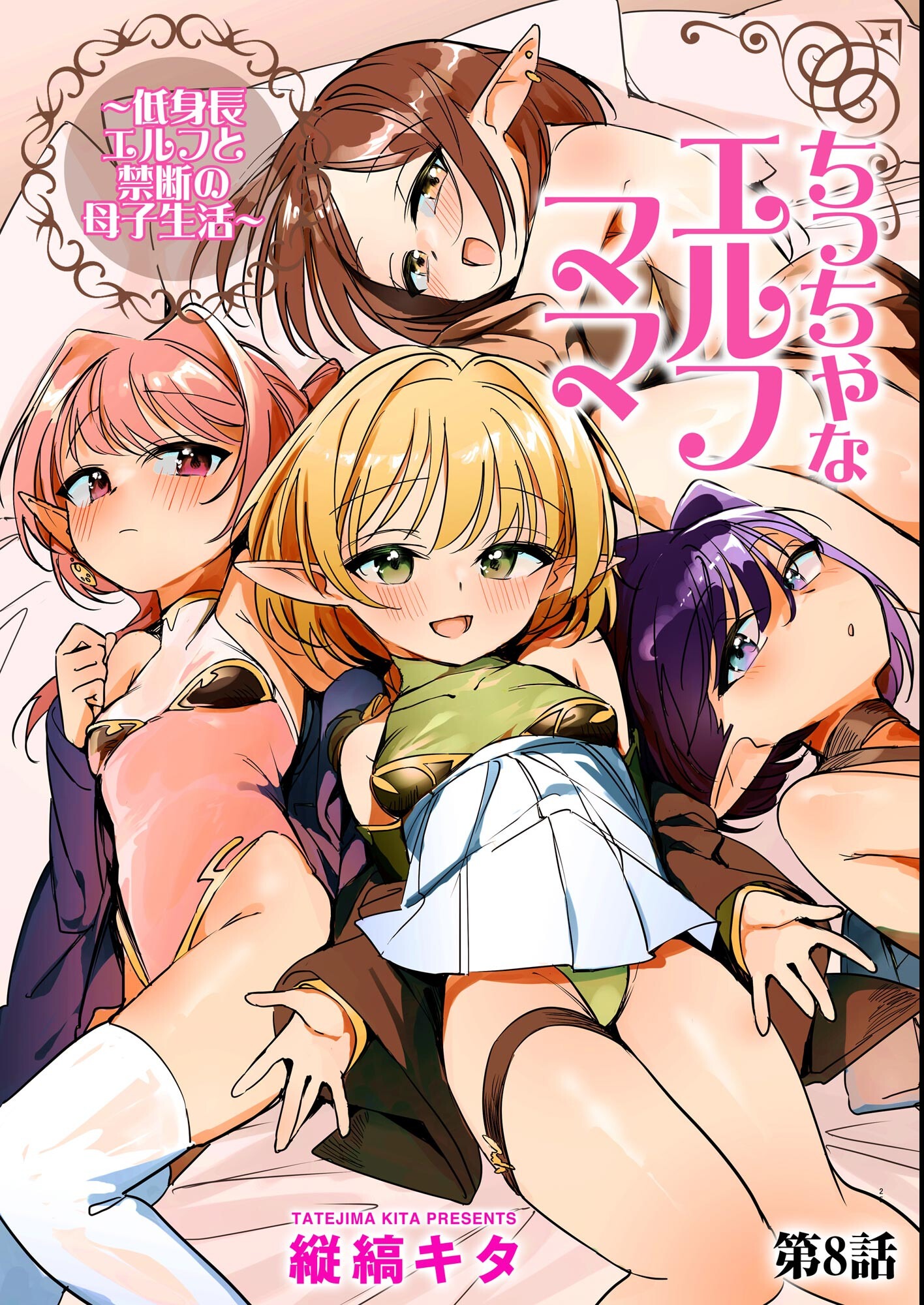 試し読み 9ページ