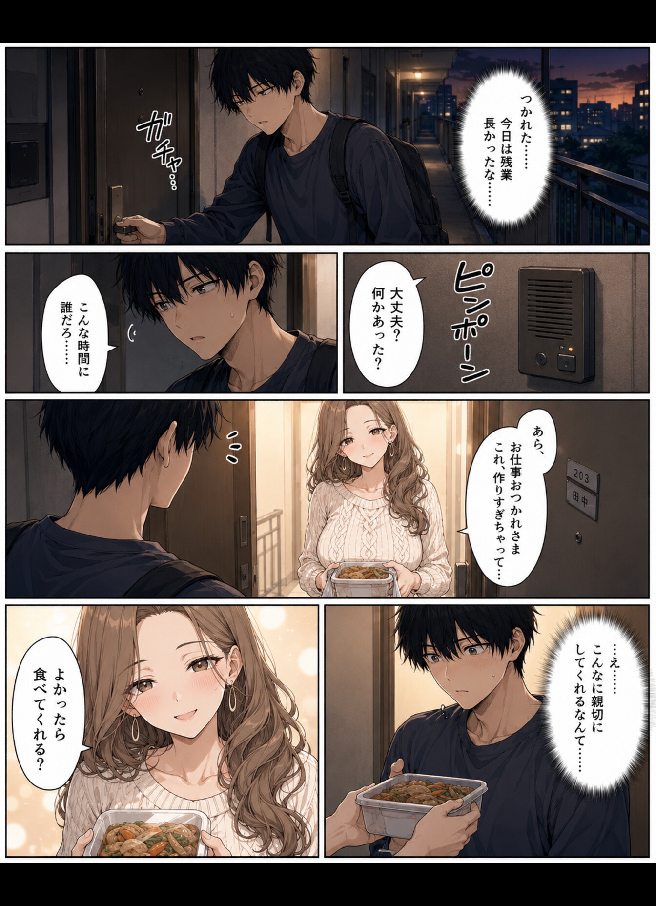 試し読み 6ページ