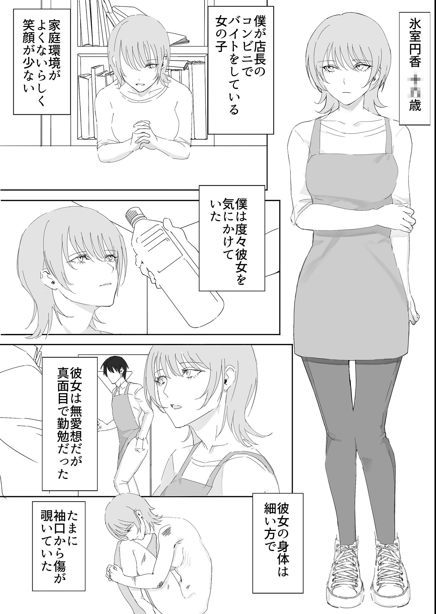 試し読み 4ページ