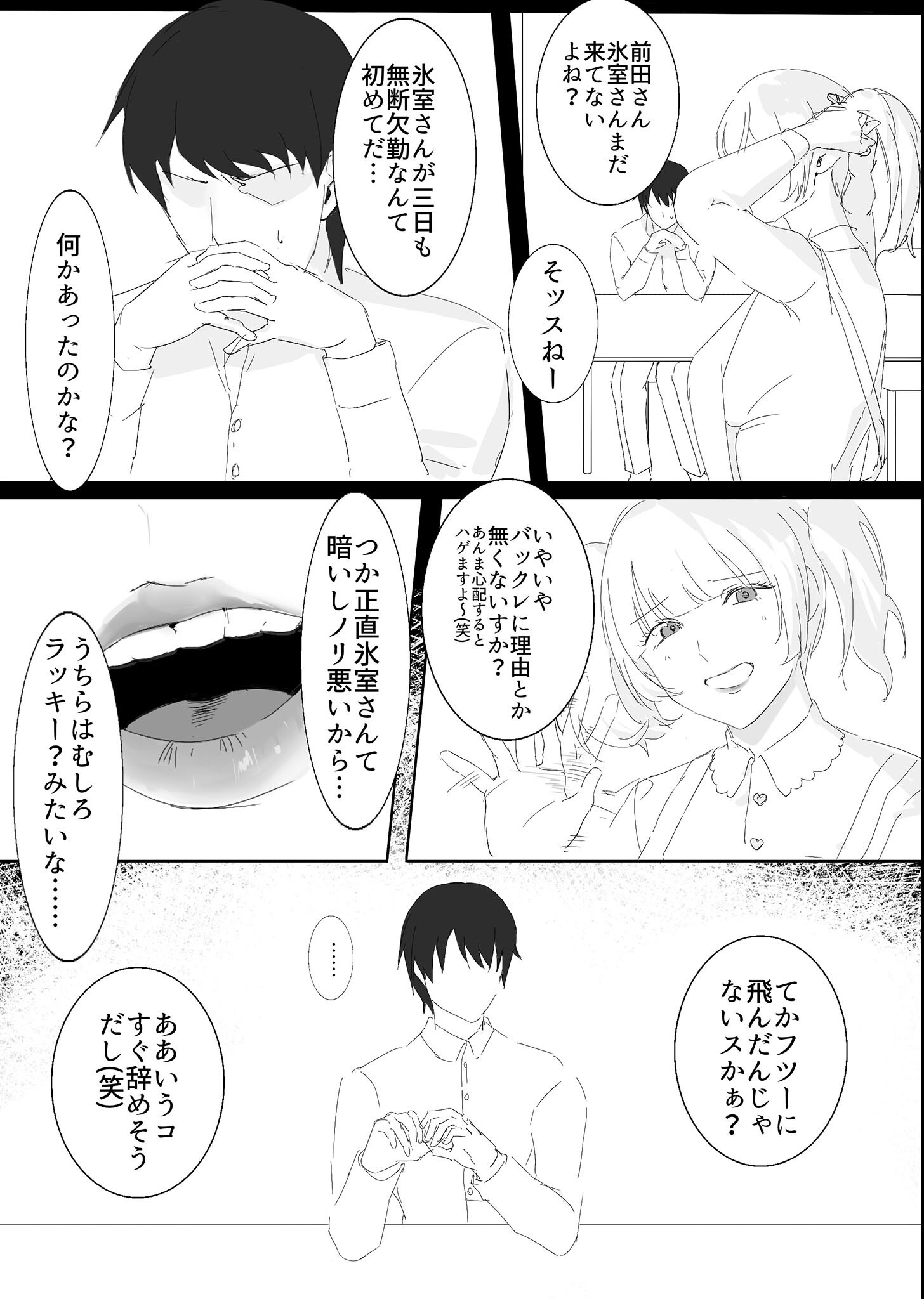 試し読み 5ページ