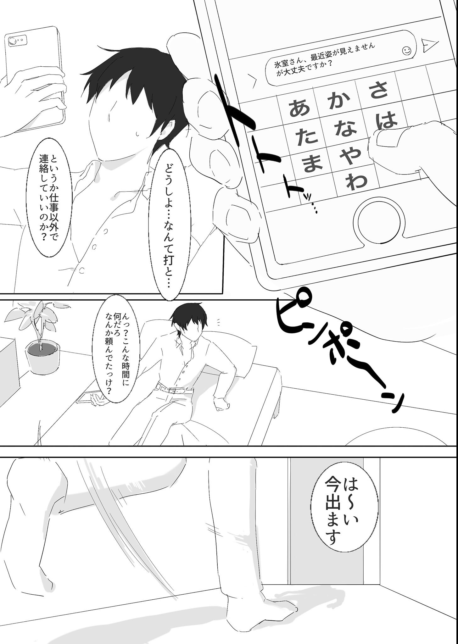 試し読み 6ページ