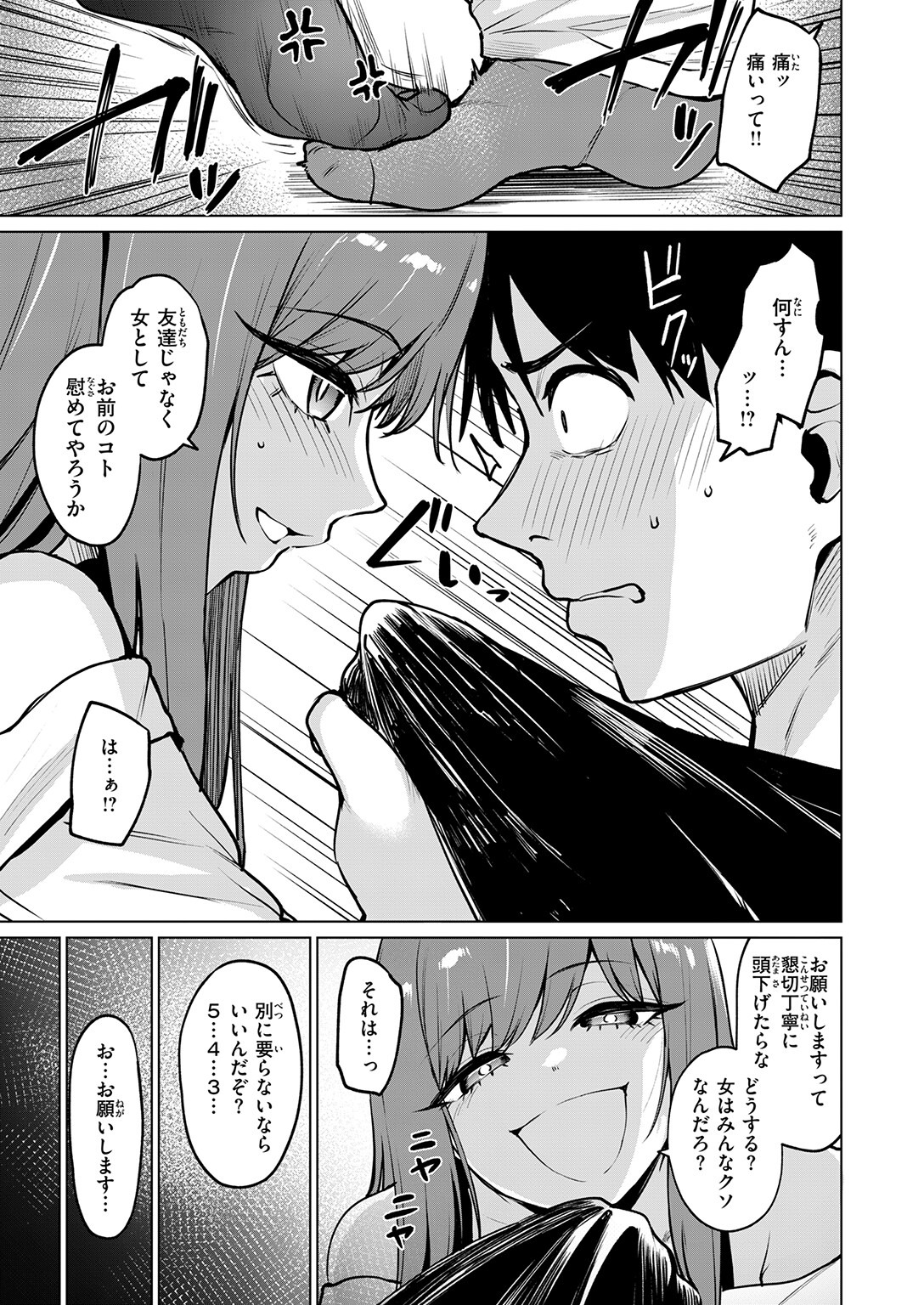 試し読み 7ページ