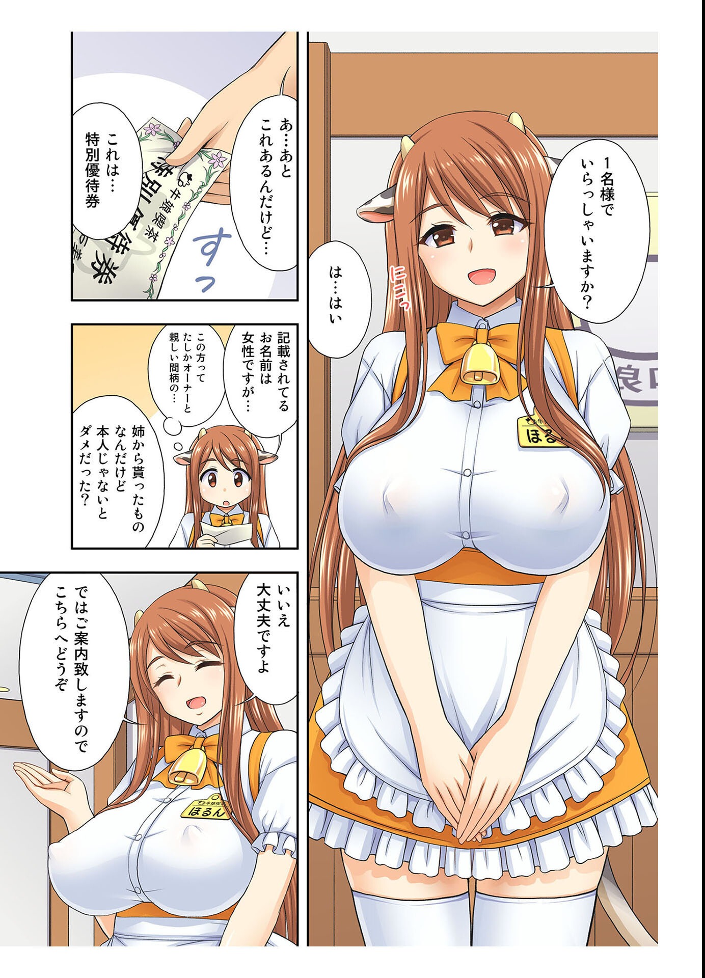 試し読み 6ページ