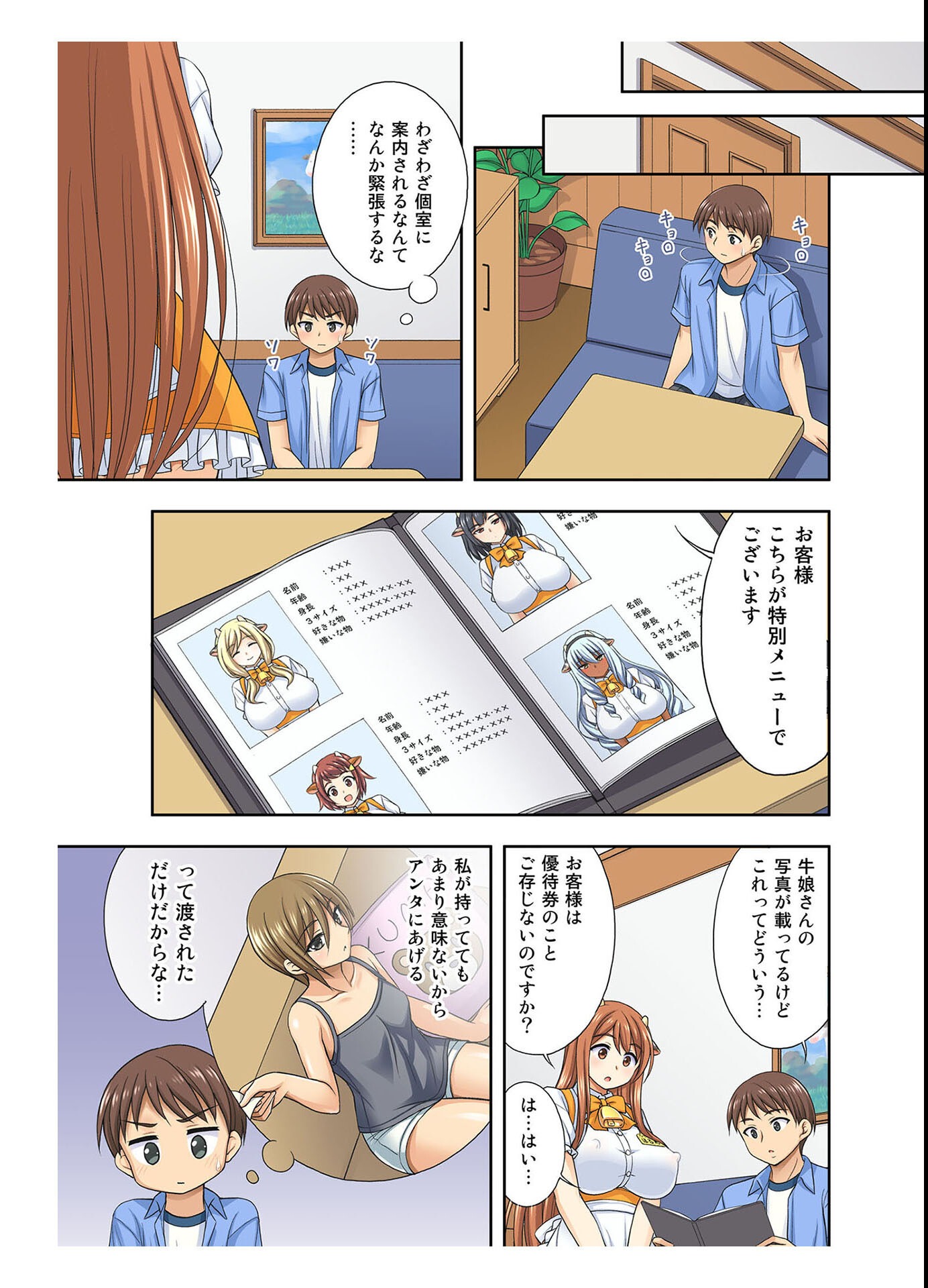 試し読み 7ページ