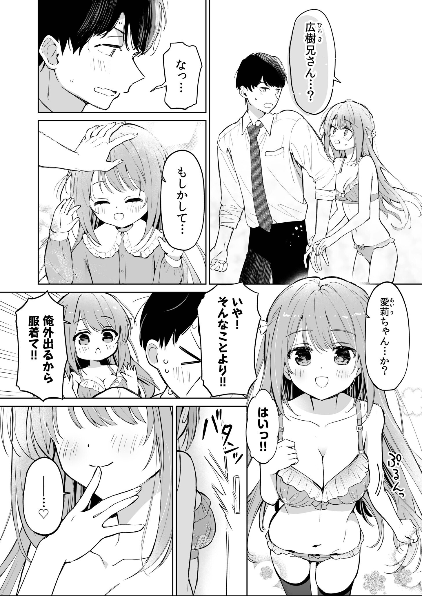 試し読み 6ページ