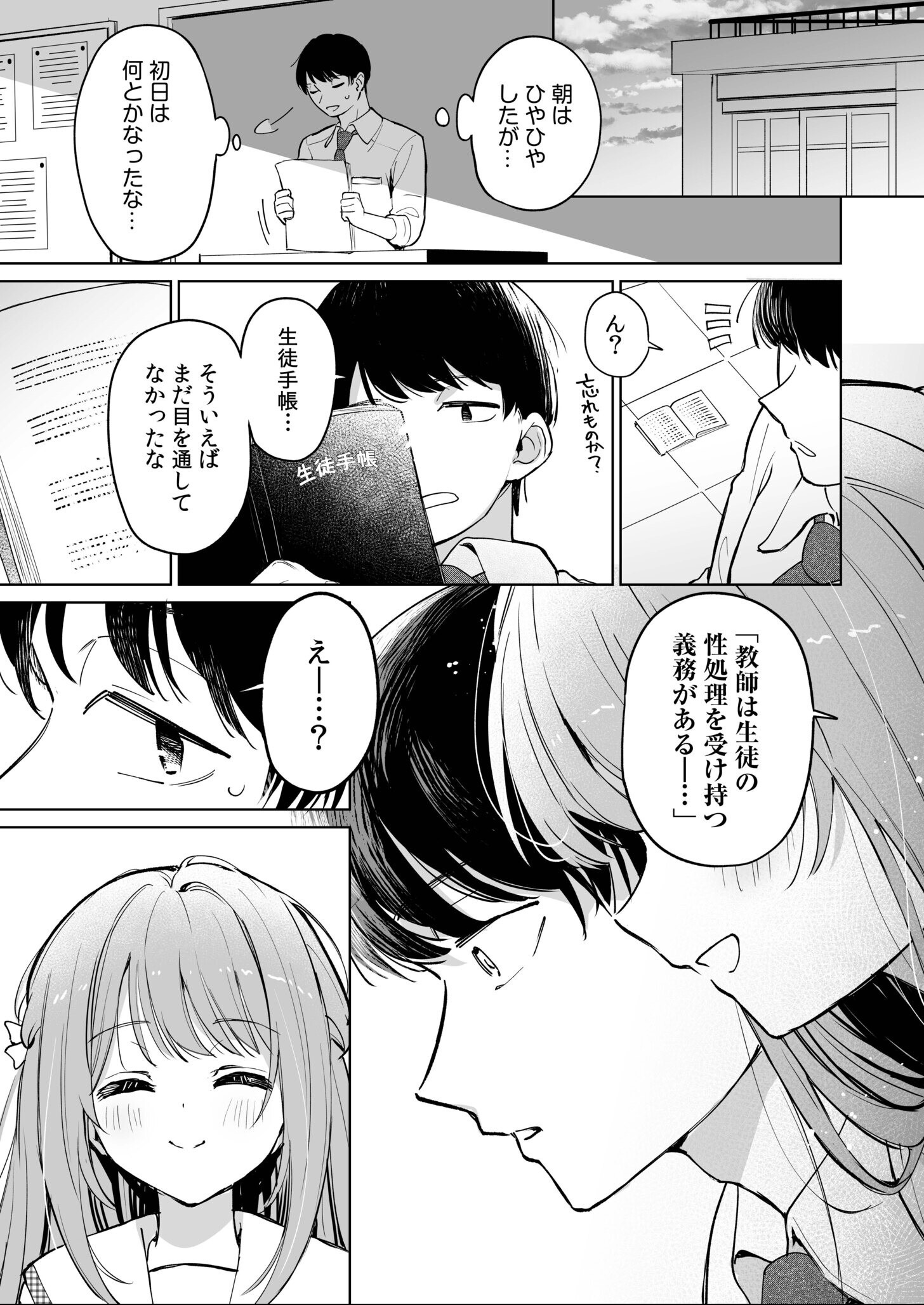 試し読み 7ページ