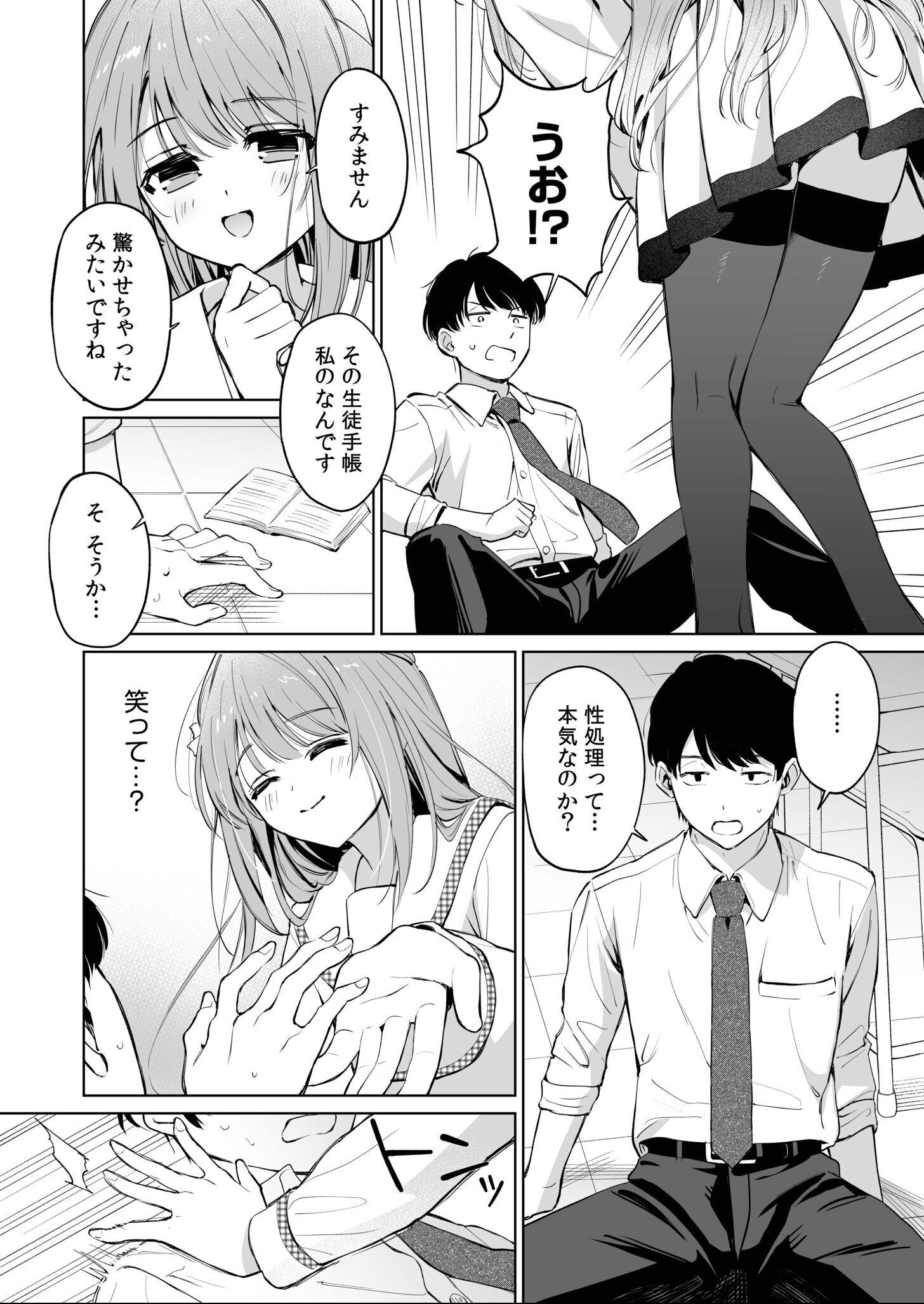 試し読み 8ページ