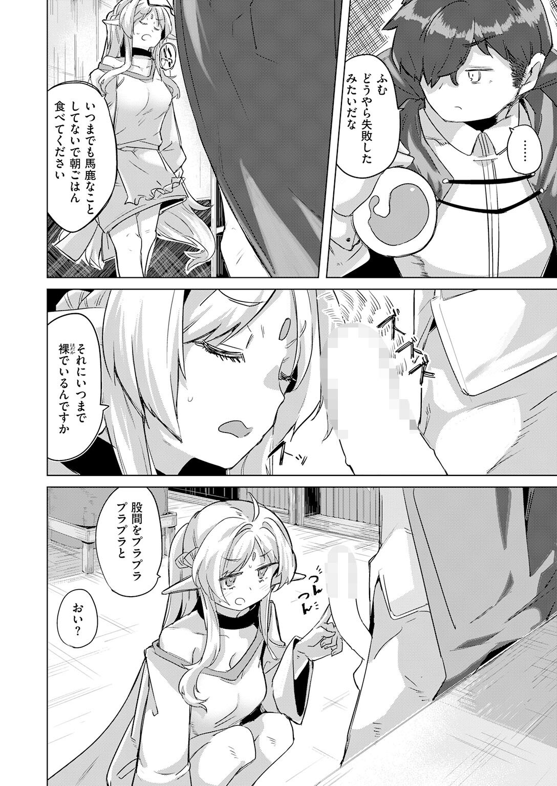 試し読み 8ページ