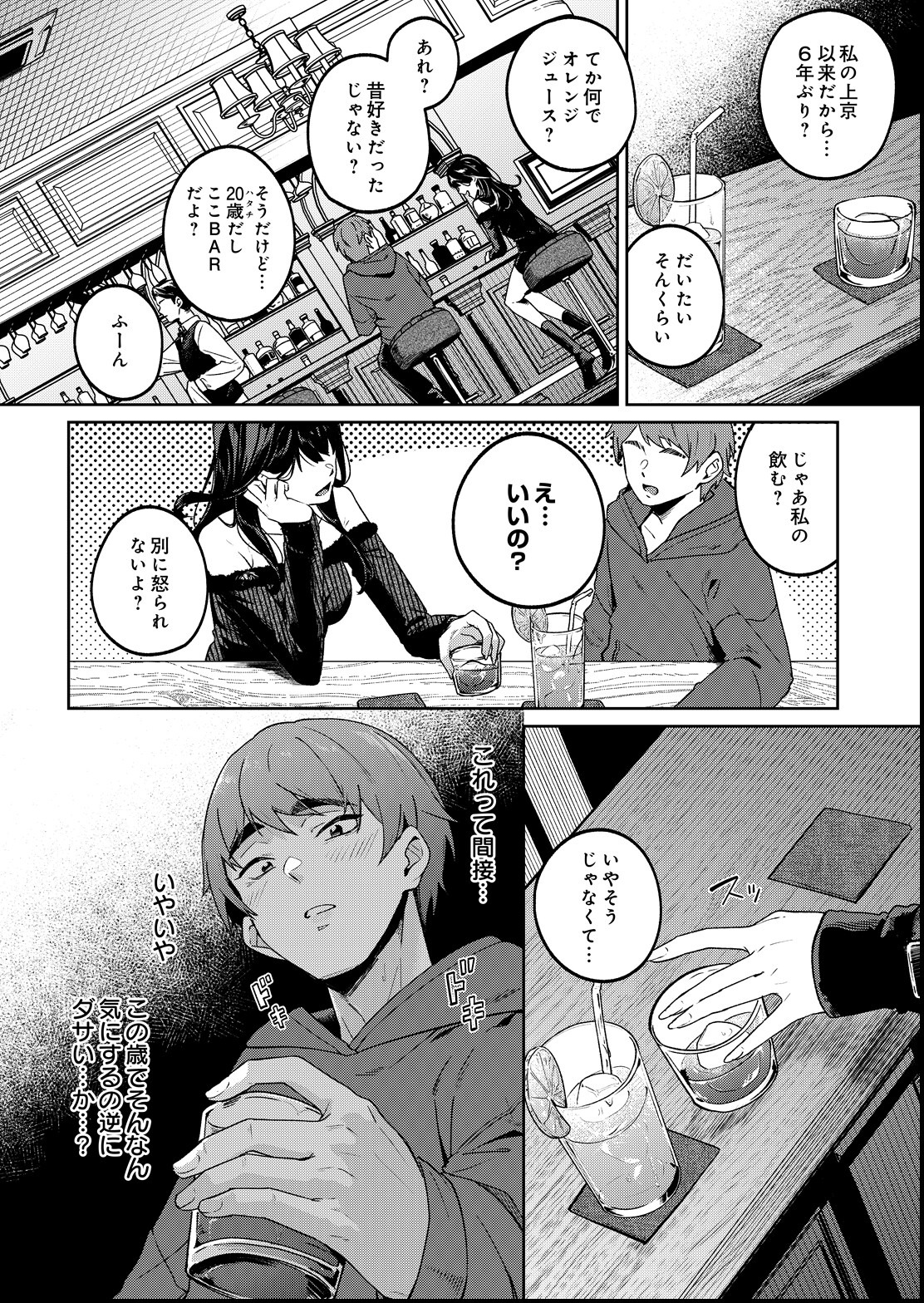 試し読み 2ページ